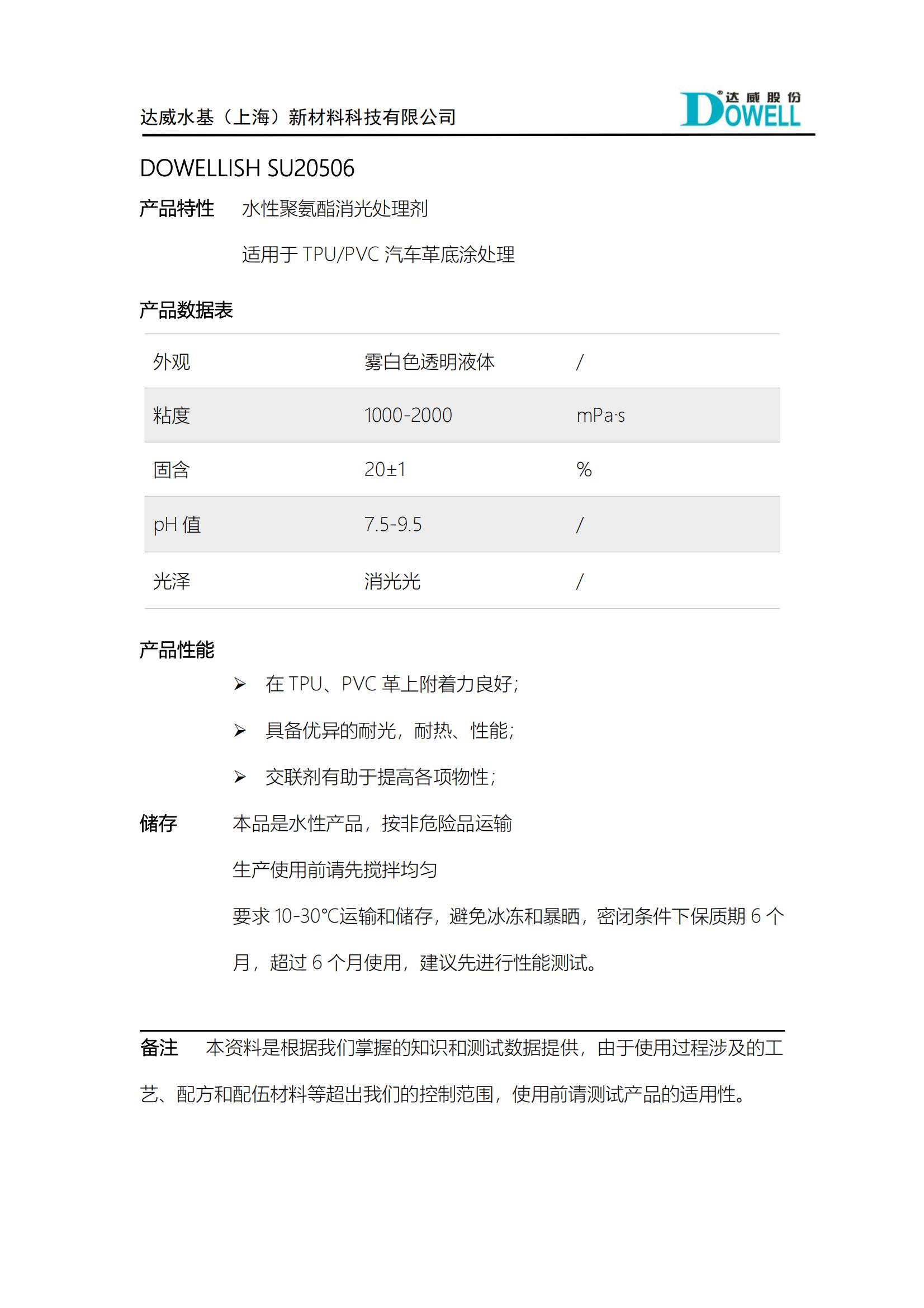 達(dá)威力詩(shī)SU20506消光光底涂處理劑_00.jpg