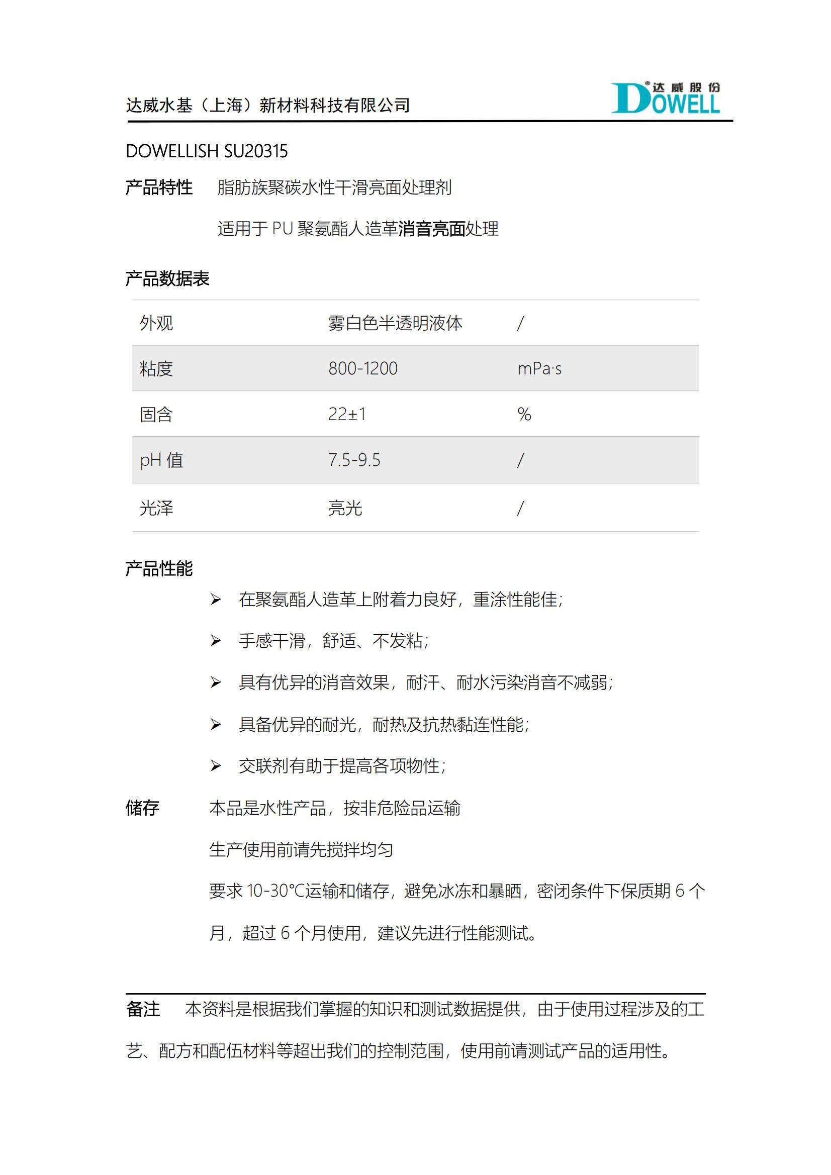 達(dá)威力詩SU20315亮面處理劑_00.jpg