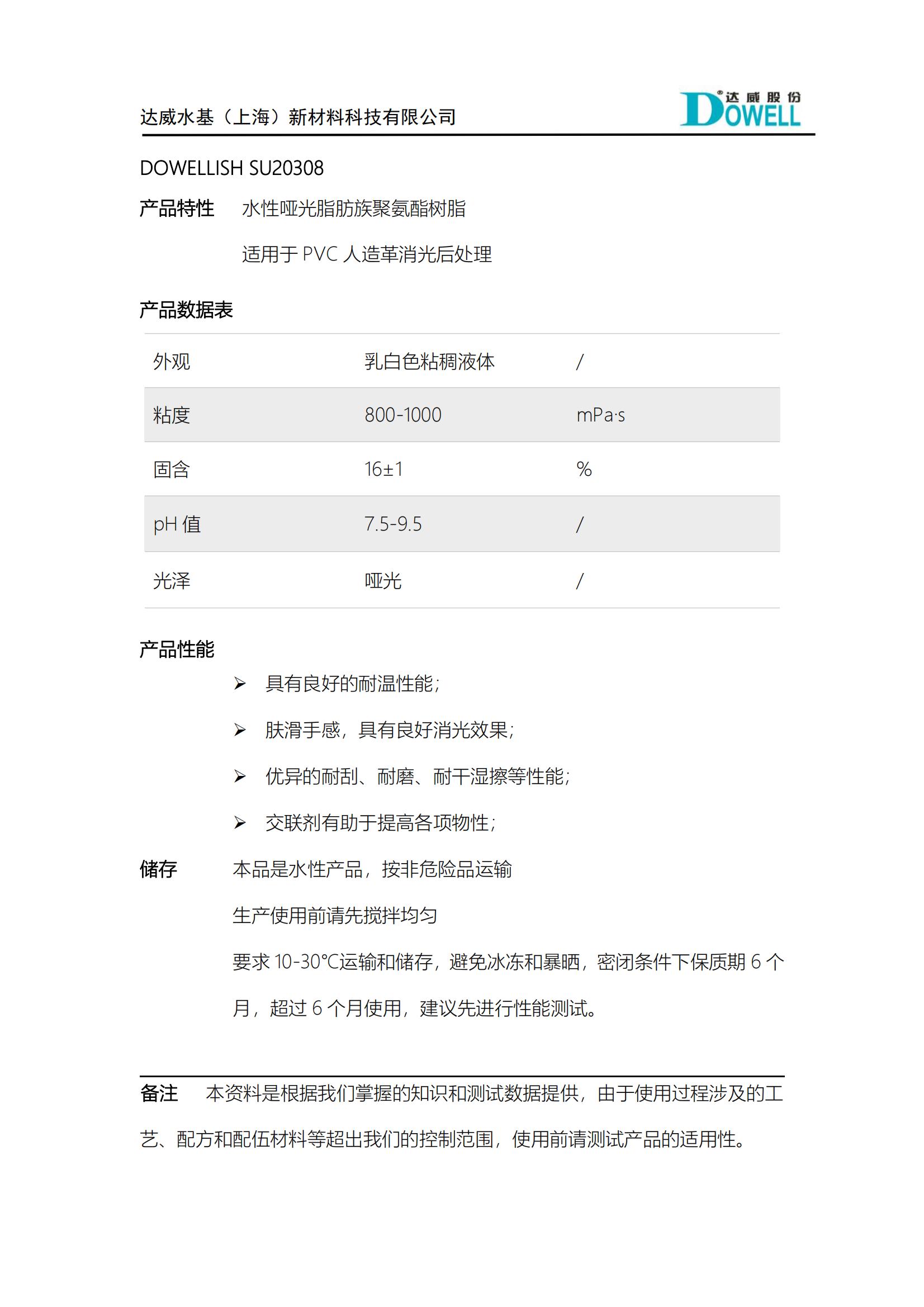 達(dá)威力詩(shī)SU20308霧面處理劑_00.jpg