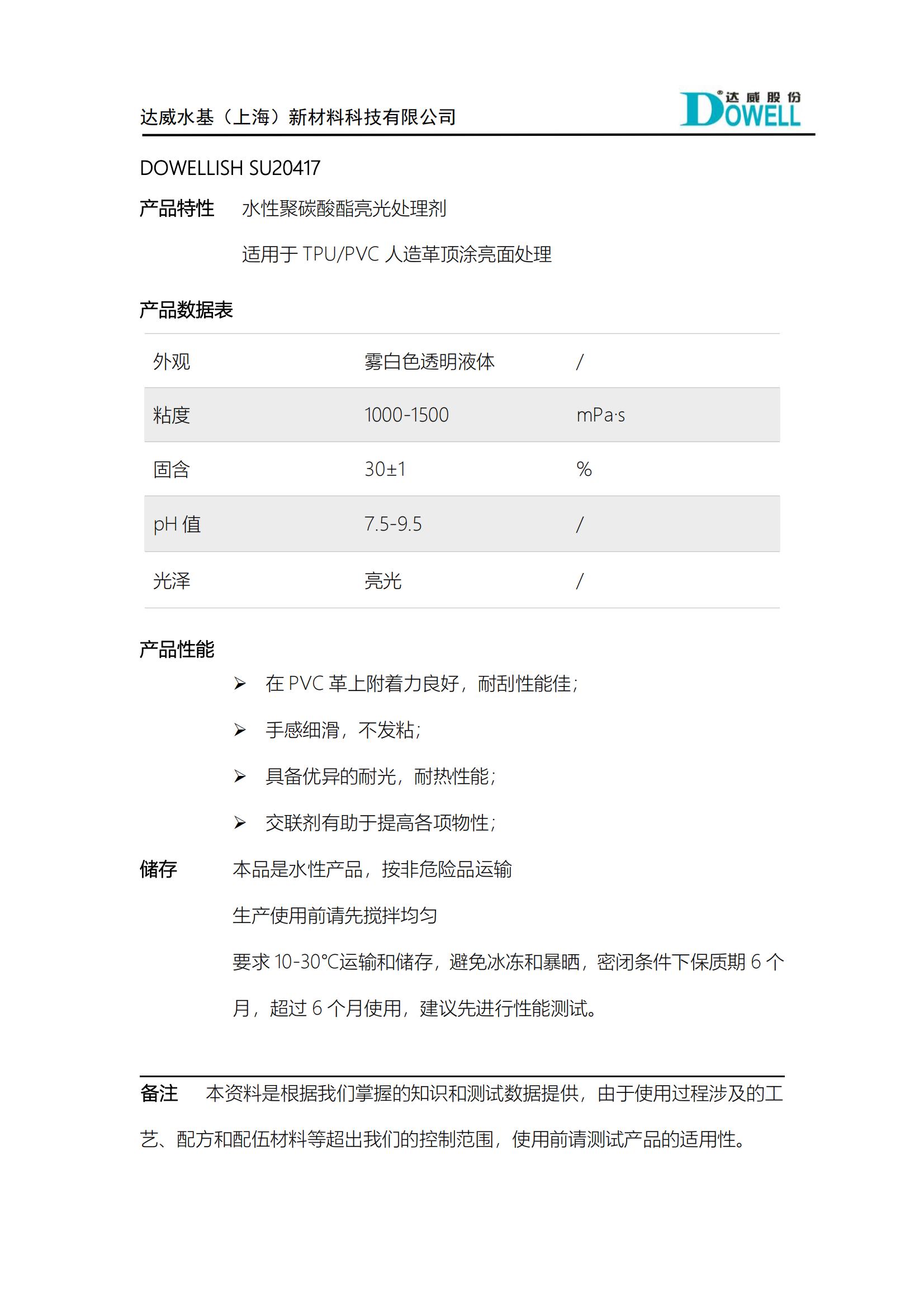 達(dá)威力詩(shī)SU20417頂涂亮面處理劑_00.jpg