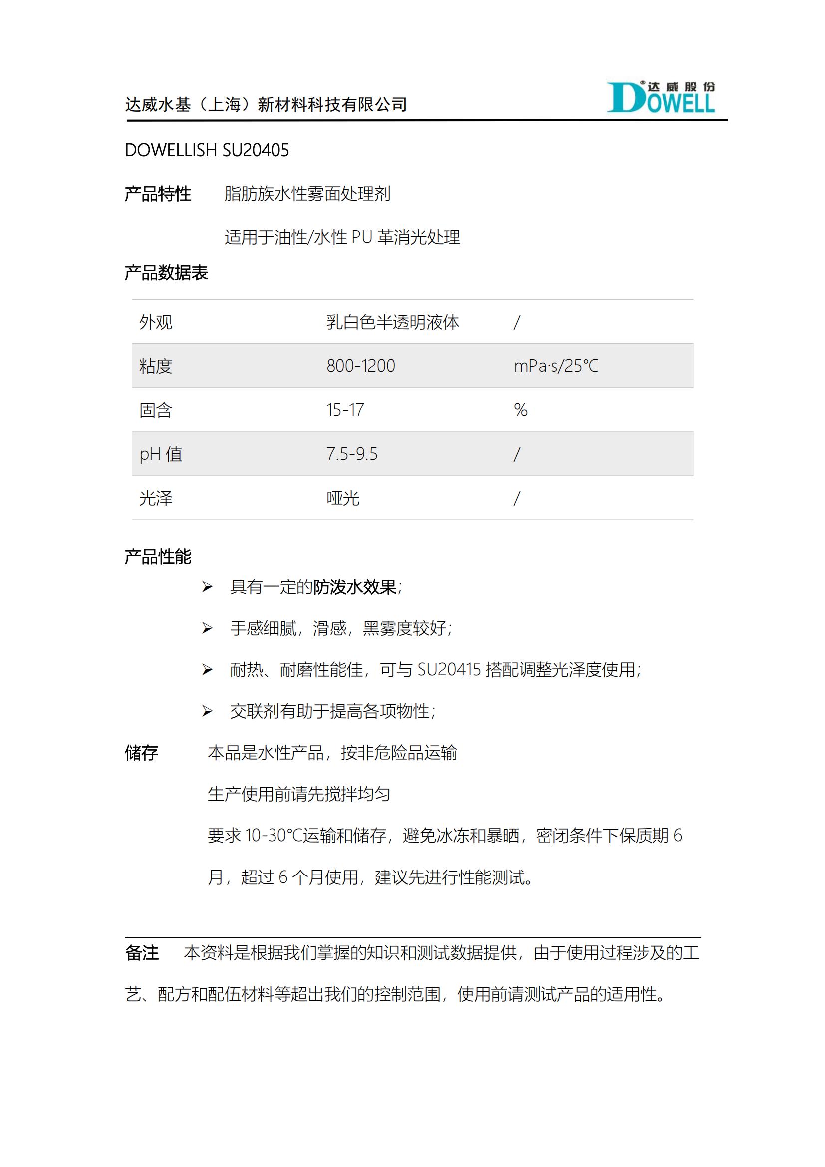 達(dá)威力詩SU20405_00.jpg