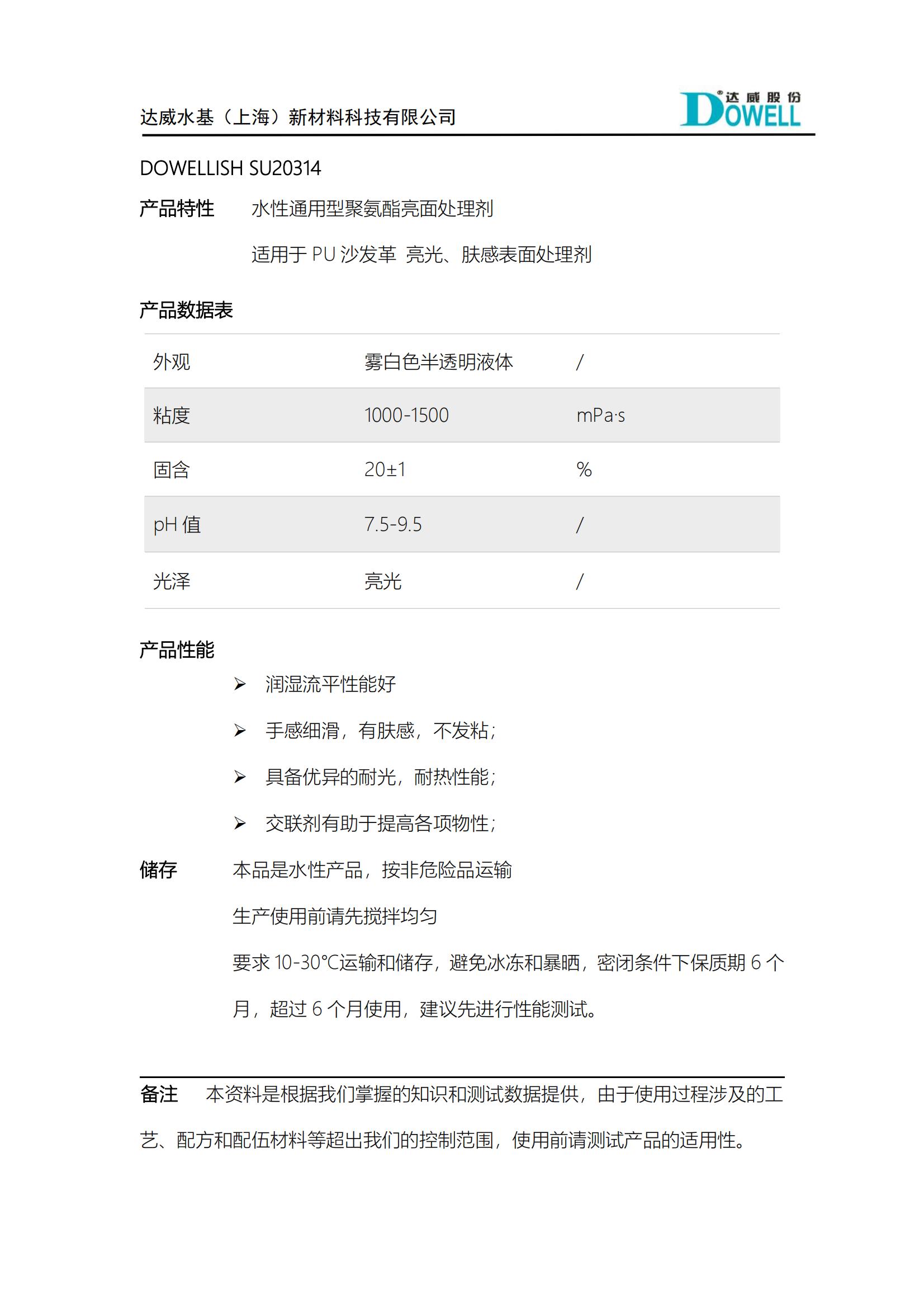 達(dá)威力詩SU20314亮面處理劑_00.jpg