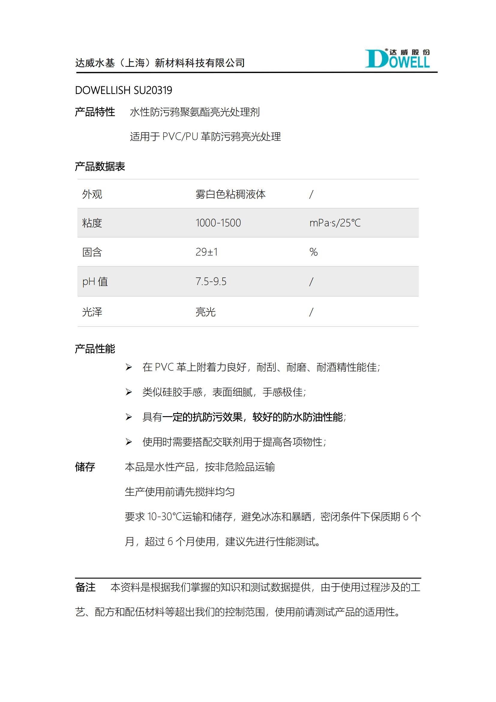達(dá)威力詩(shī)SU20319亮面處理劑_00.jpg