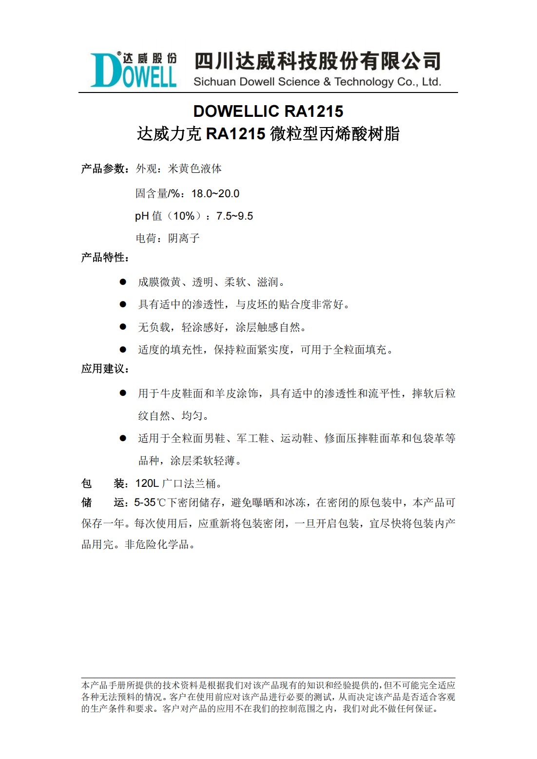 達威力克RA1215微粒型丙烯酸樹脂中文說明書_00.png