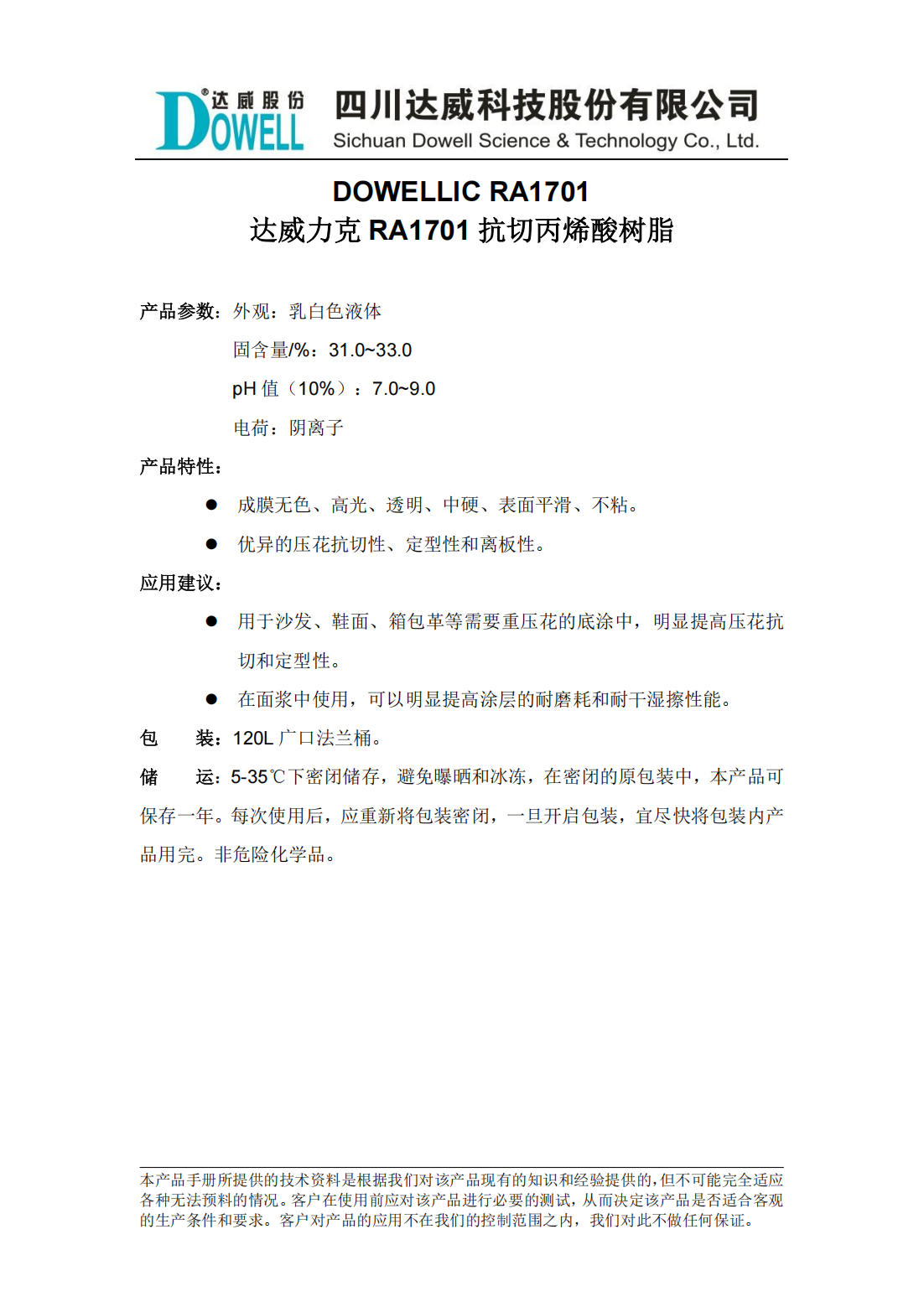 達威力克RA1701抗切丙烯酸樹脂中文說明書_00.png