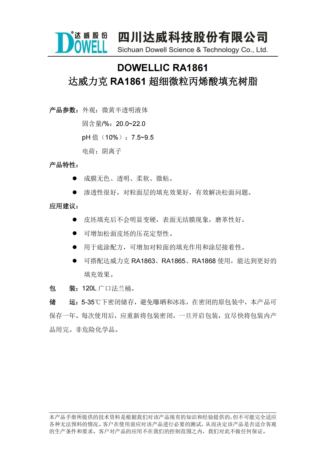 達威力克RA1861超細微粒丙烯酸填充樹脂中文說明書_00.png