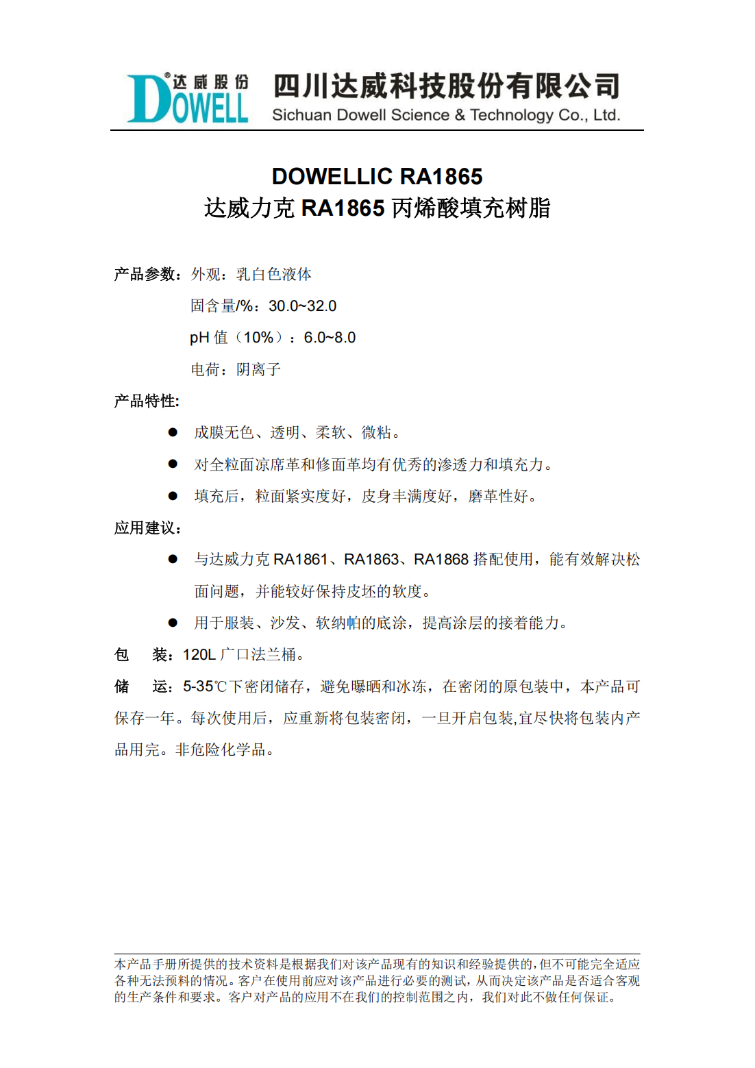 達(dá)威力克RA1865丙烯酸填充樹脂中文說明書_00.png