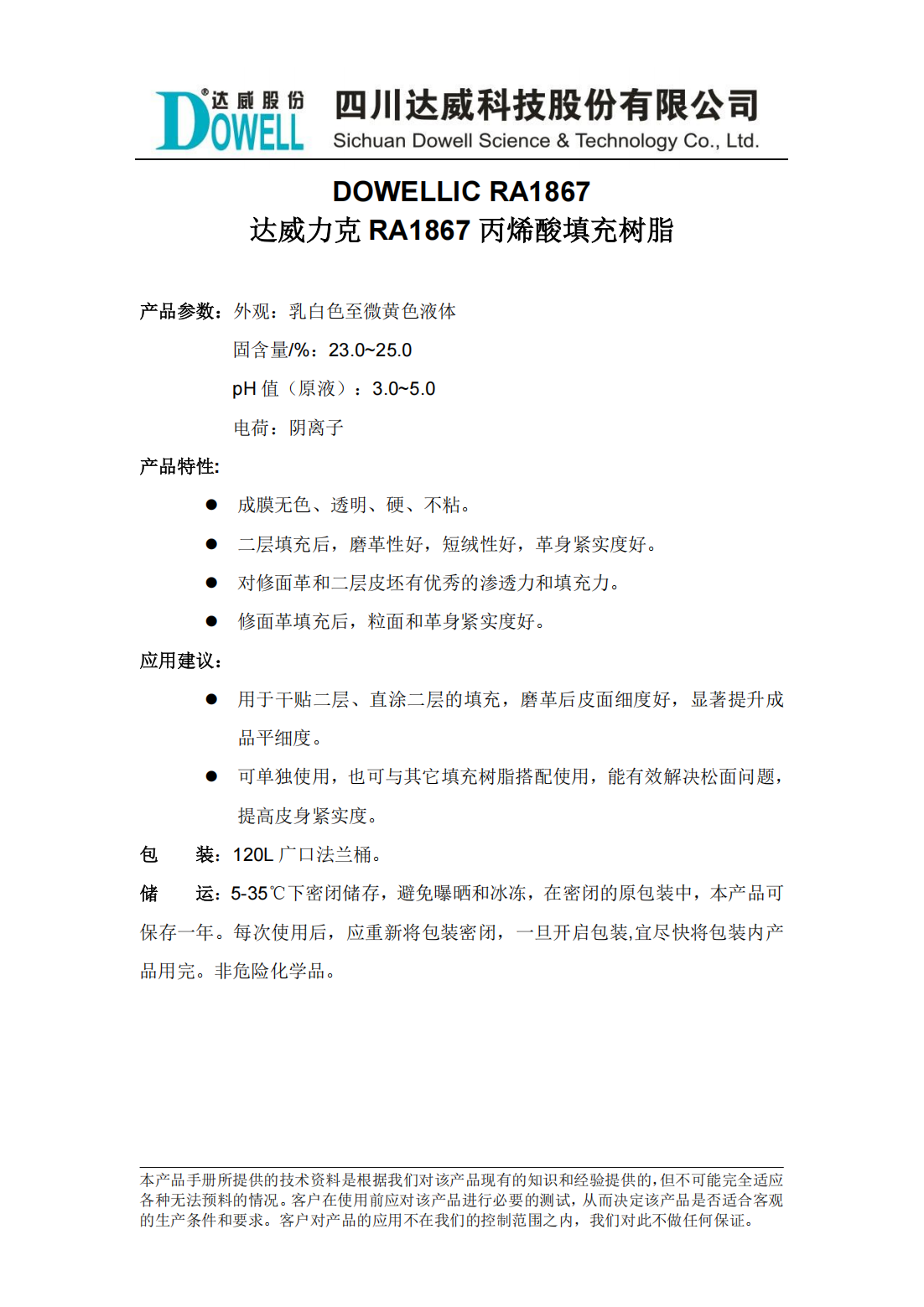 達(dá)威力克RA1867丙烯酸填充樹脂中文說明書_00.png