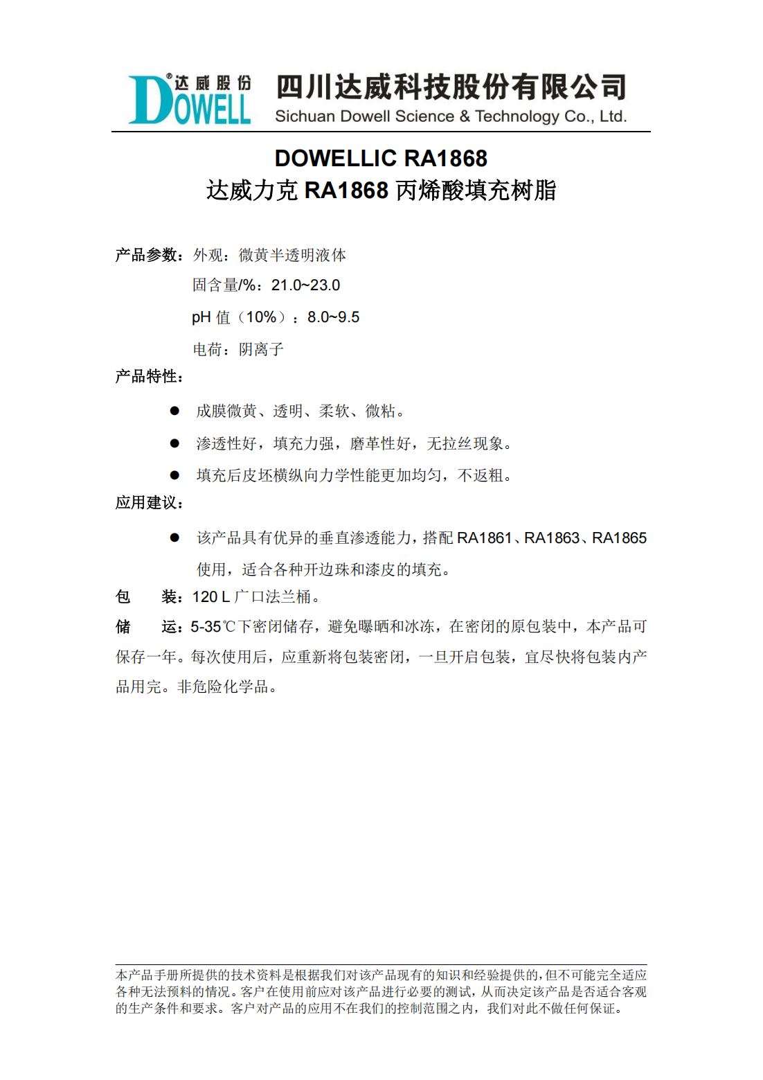 達威力克RA1868丙烯酸填充樹脂中文說明書_00.png