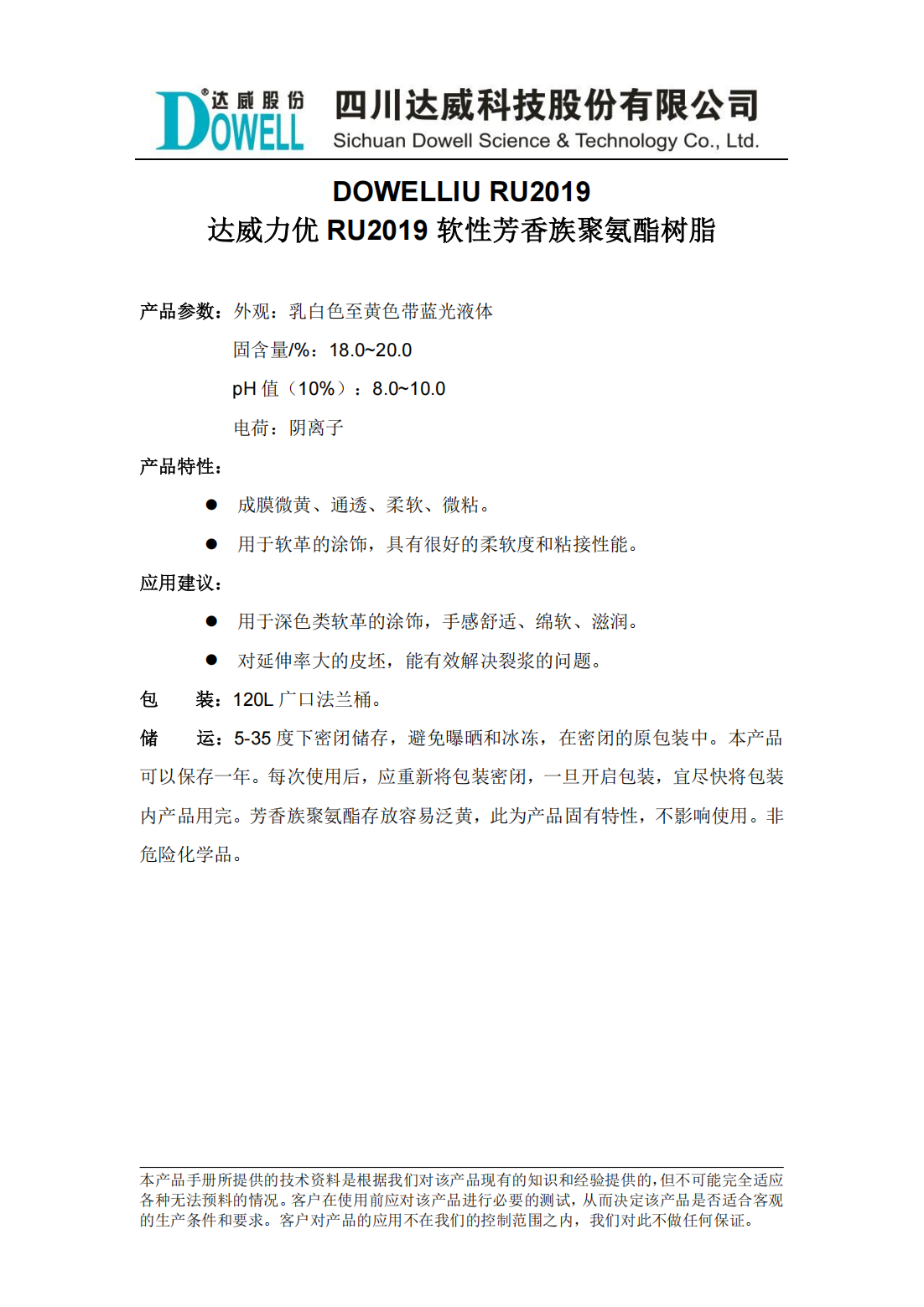 達威力優RU2019軟性芳香族聚氨酯樹脂中文說明書_00.png