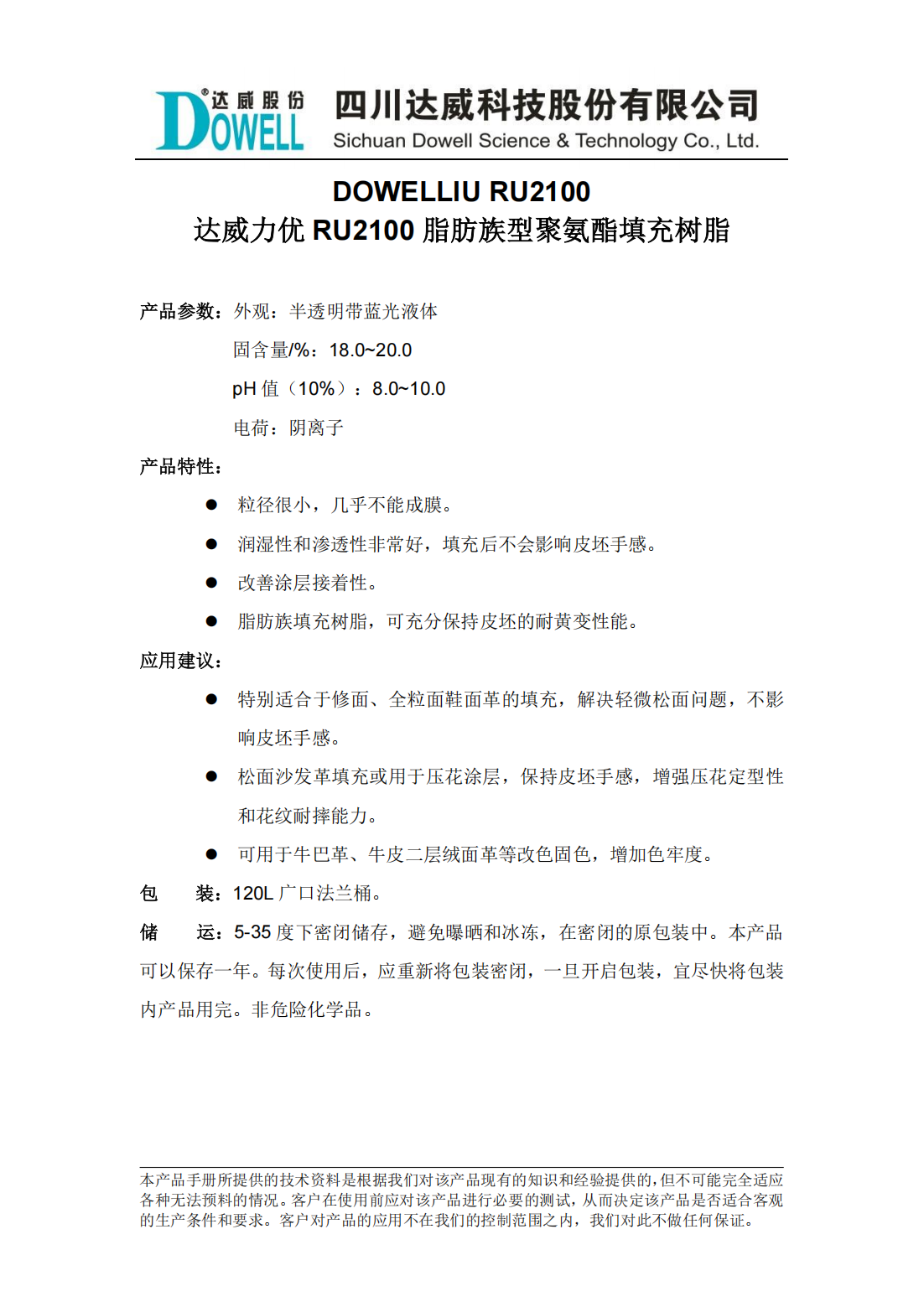 達威力優RU2100脂肪族型聚氨酯填充樹脂中文說明書_00.png