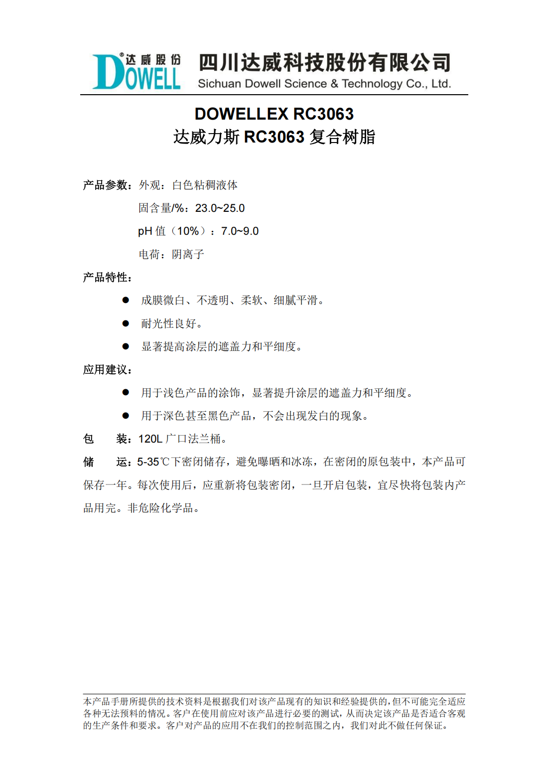 達(dá)威力斯RC3063復(fù)合樹(shù)脂中文說(shuō)明書(shū)_00.png