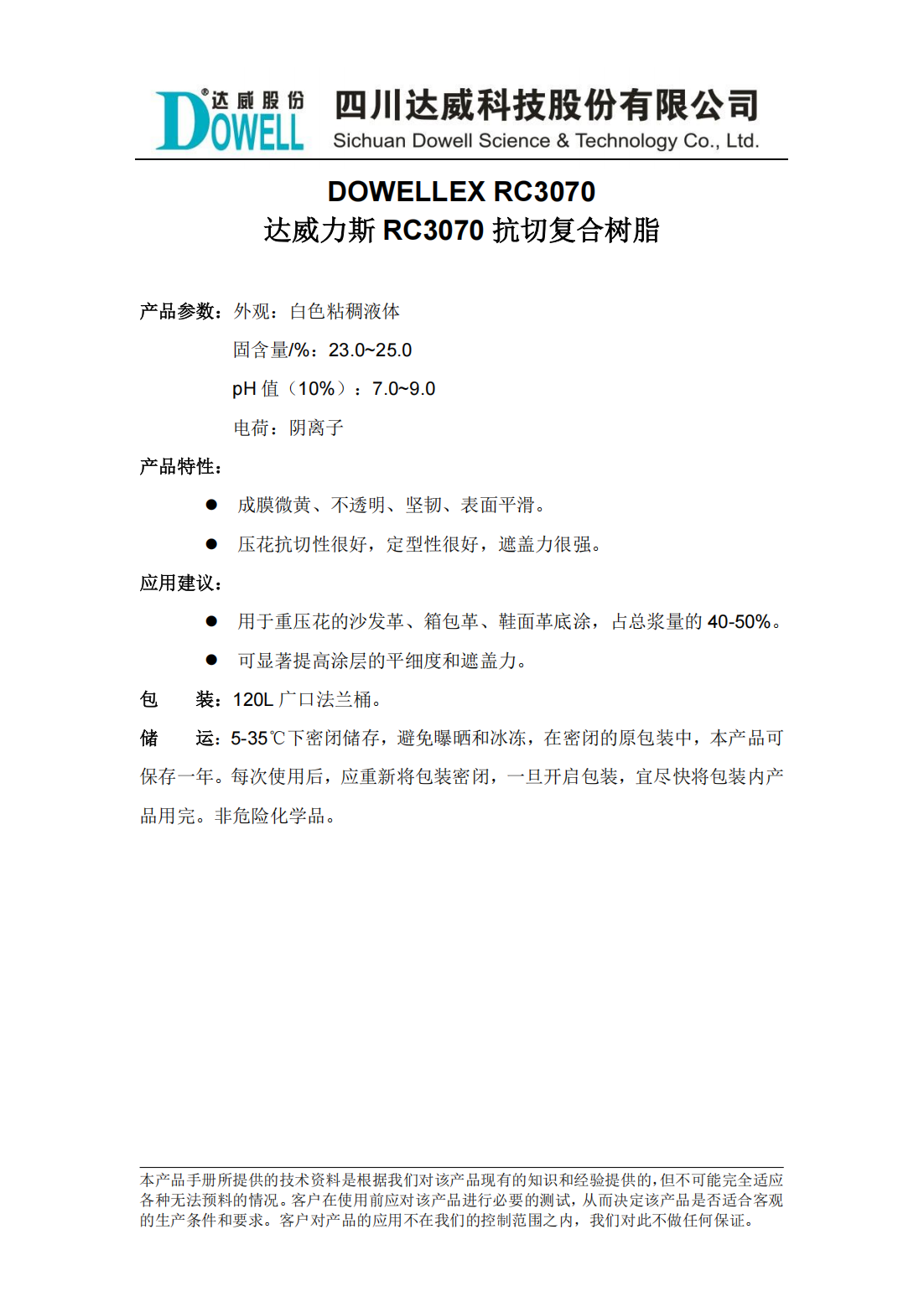 達威力斯RC3070抗切復合樹脂中文說明書_00.png