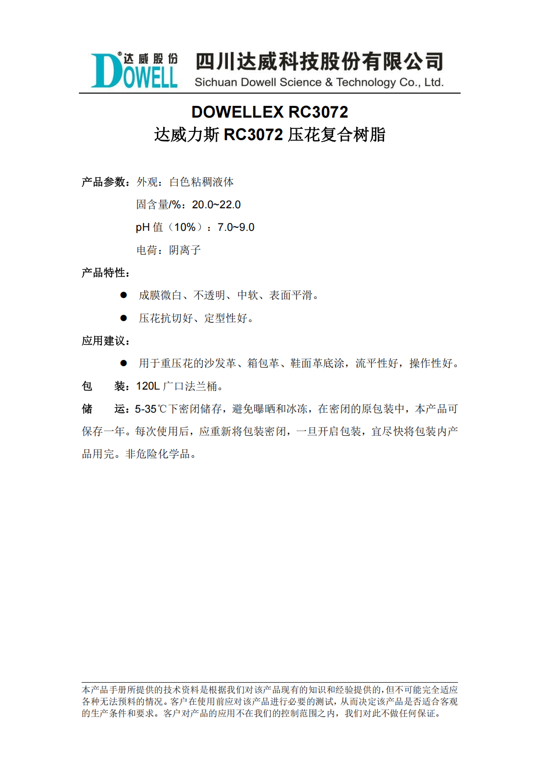 達(dá)威力斯RC3072壓花復(fù)合樹脂中文說明書_00.png