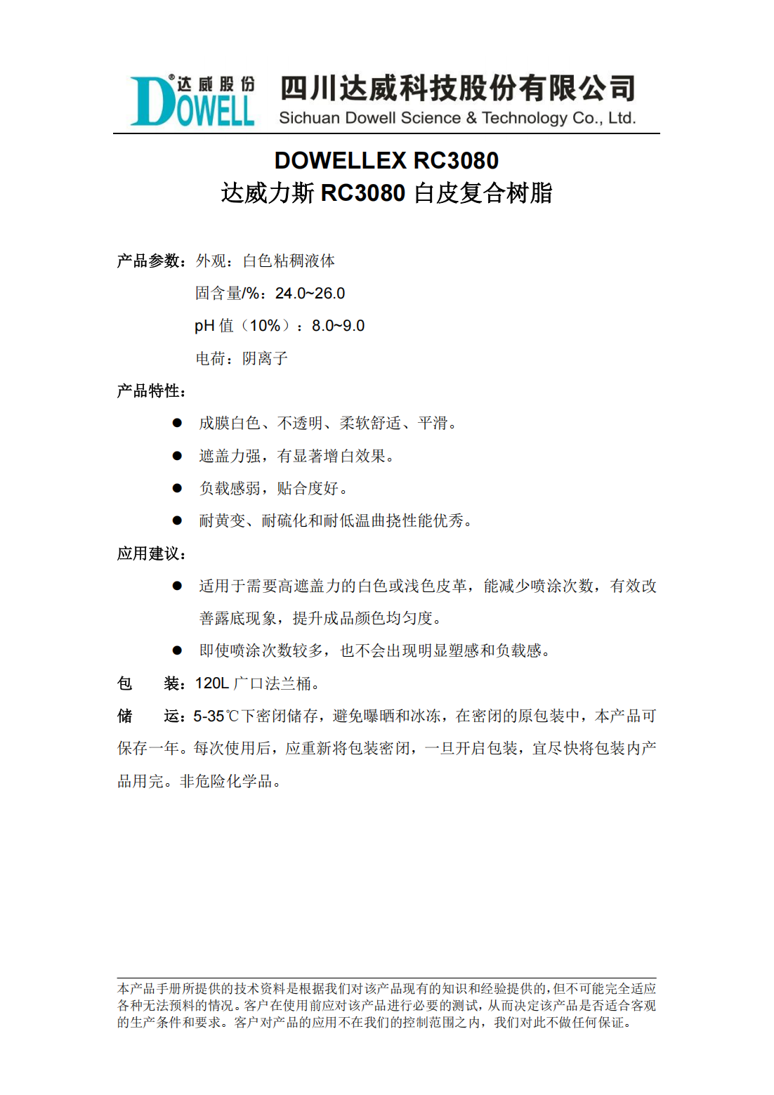 達(dá)威力斯RC3080白皮復(fù)合樹(shù)脂中文說(shuō)明書(shū)_00.png