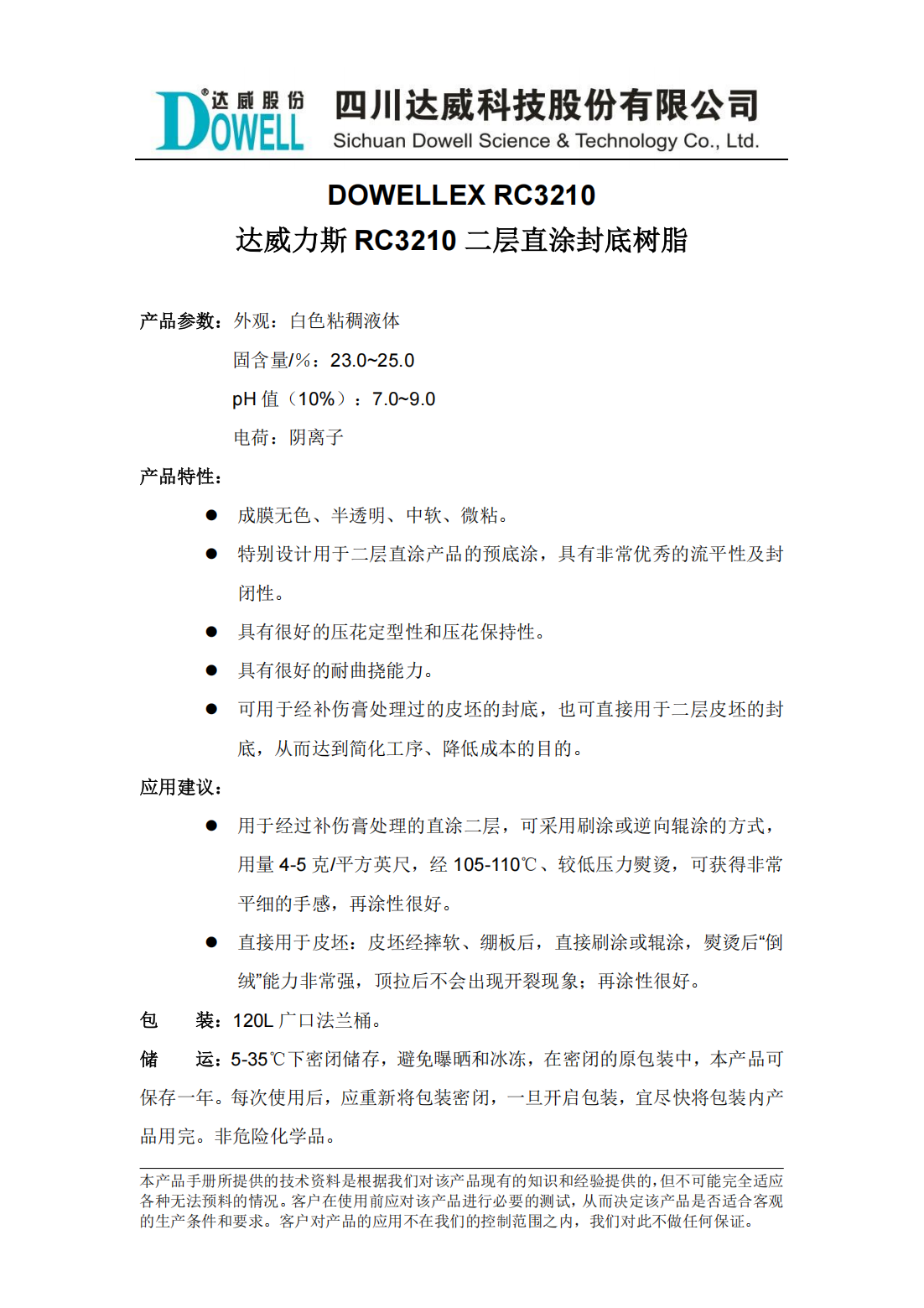 達威力斯RC3210二層直涂封底樹脂中文說明書_00.png