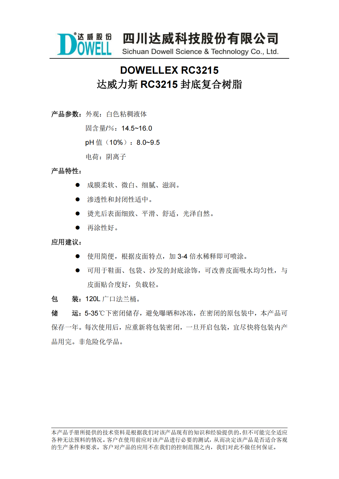 達威力斯RC3215封底復合樹脂中文說明書_00.png