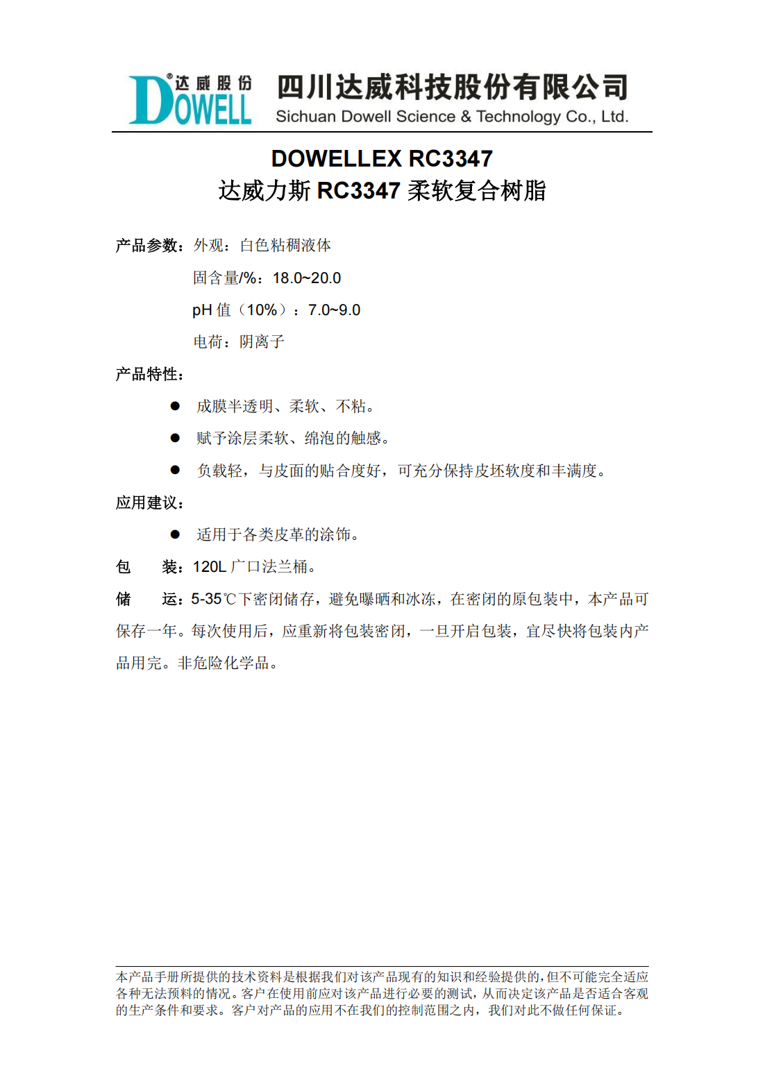 達威力斯RC3347柔軟復合樹脂中文說明書_00.png