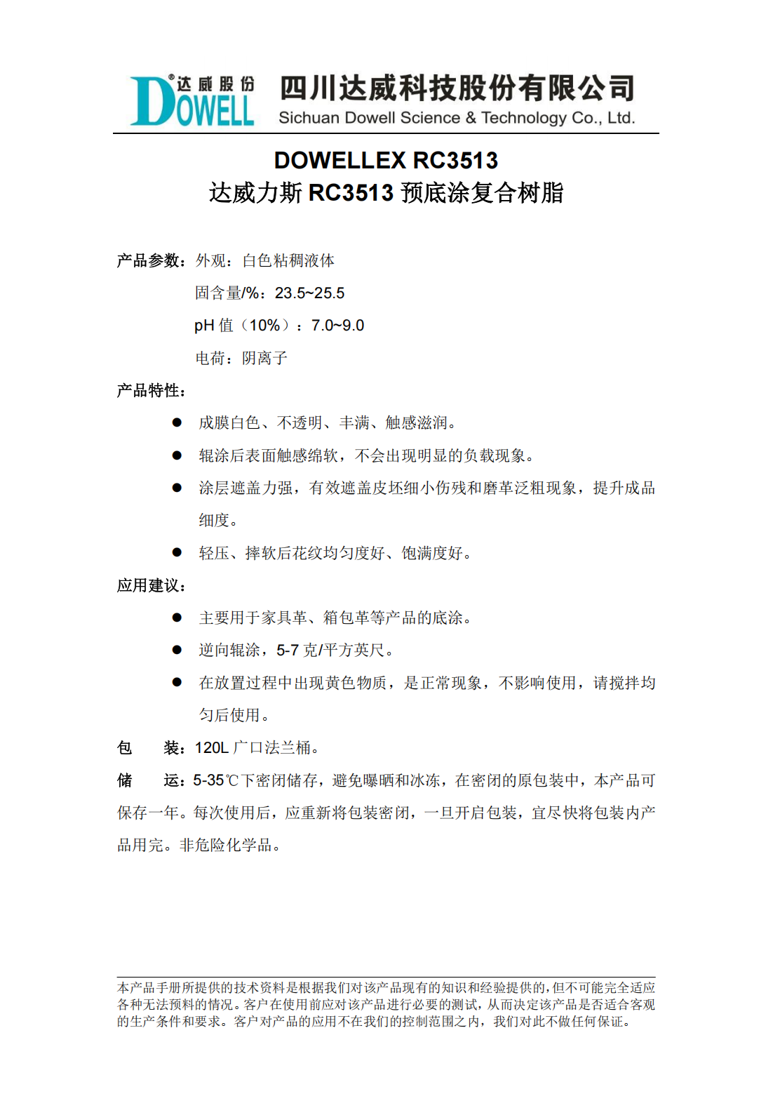 達威力斯RC3513預底涂復合樹脂中文說明書_00.png
