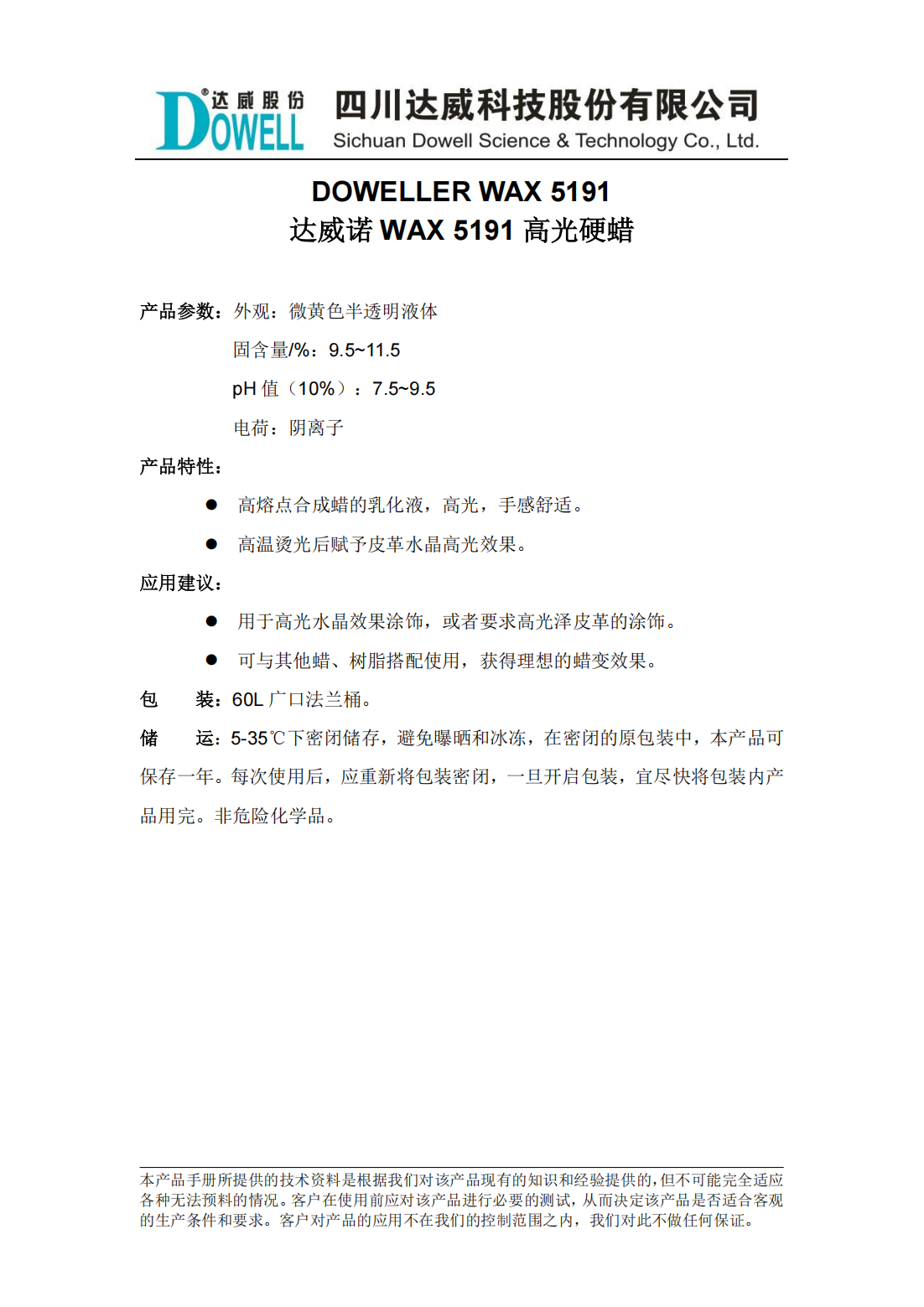 達威諾WAX 5191高光硬蠟中文說明書_00.png