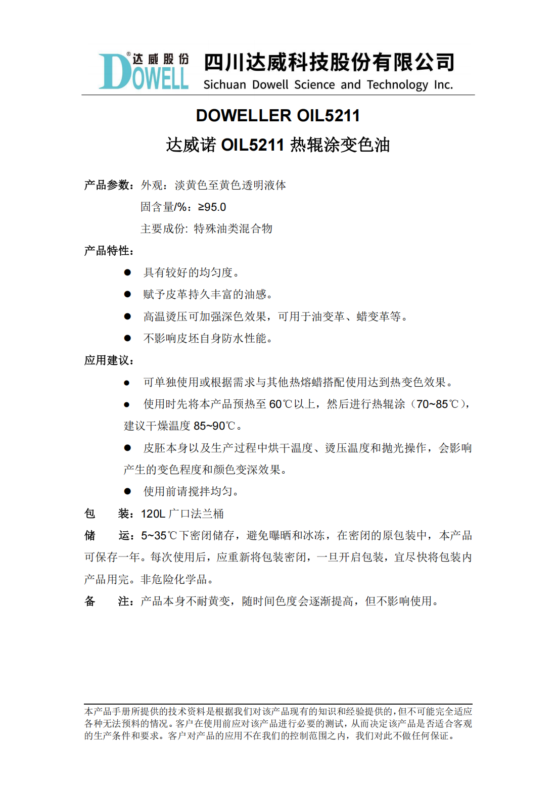 達(dá)威諾OIL5211熱輥涂變色油中文說(shuō)明書(shū)_00.png