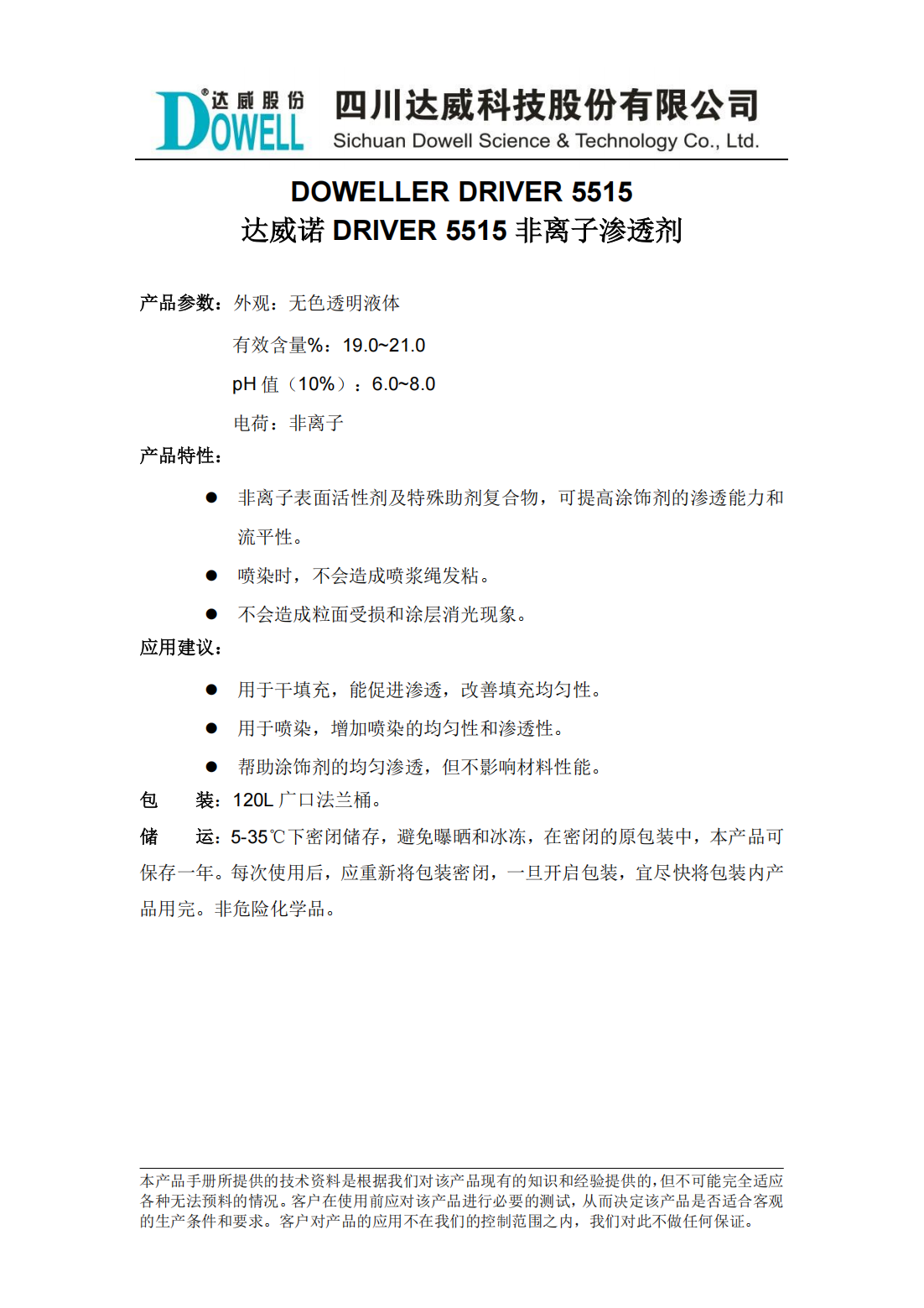 達威諾DRIVER 5515非離子滲透劑中文說明書_00.png