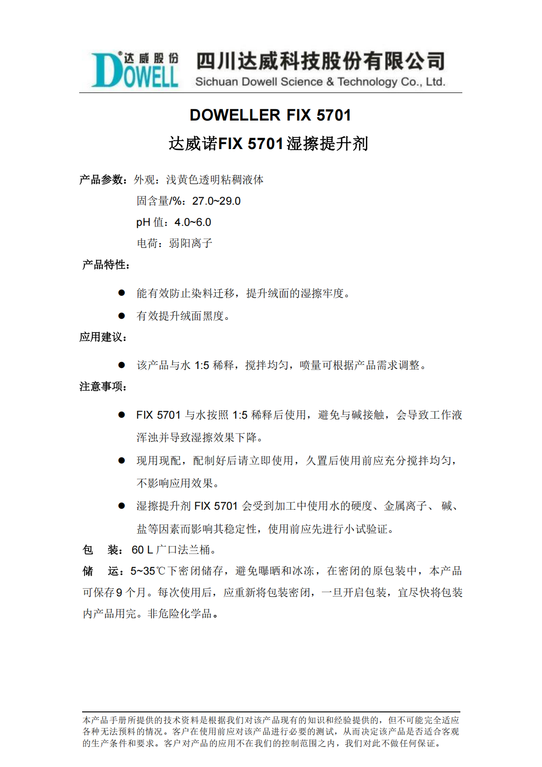 達威諾FIX 5701濕擦提升劑中文說明書_00.png