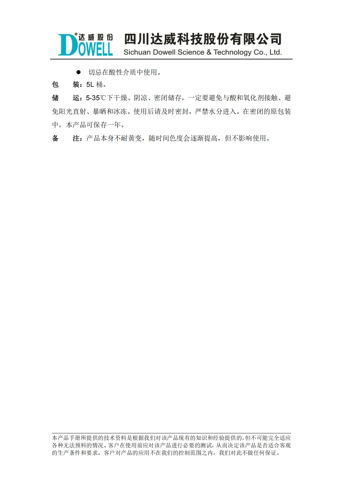 達威諾LINKER 9090交聯(lián)劑中文說明書_01.png