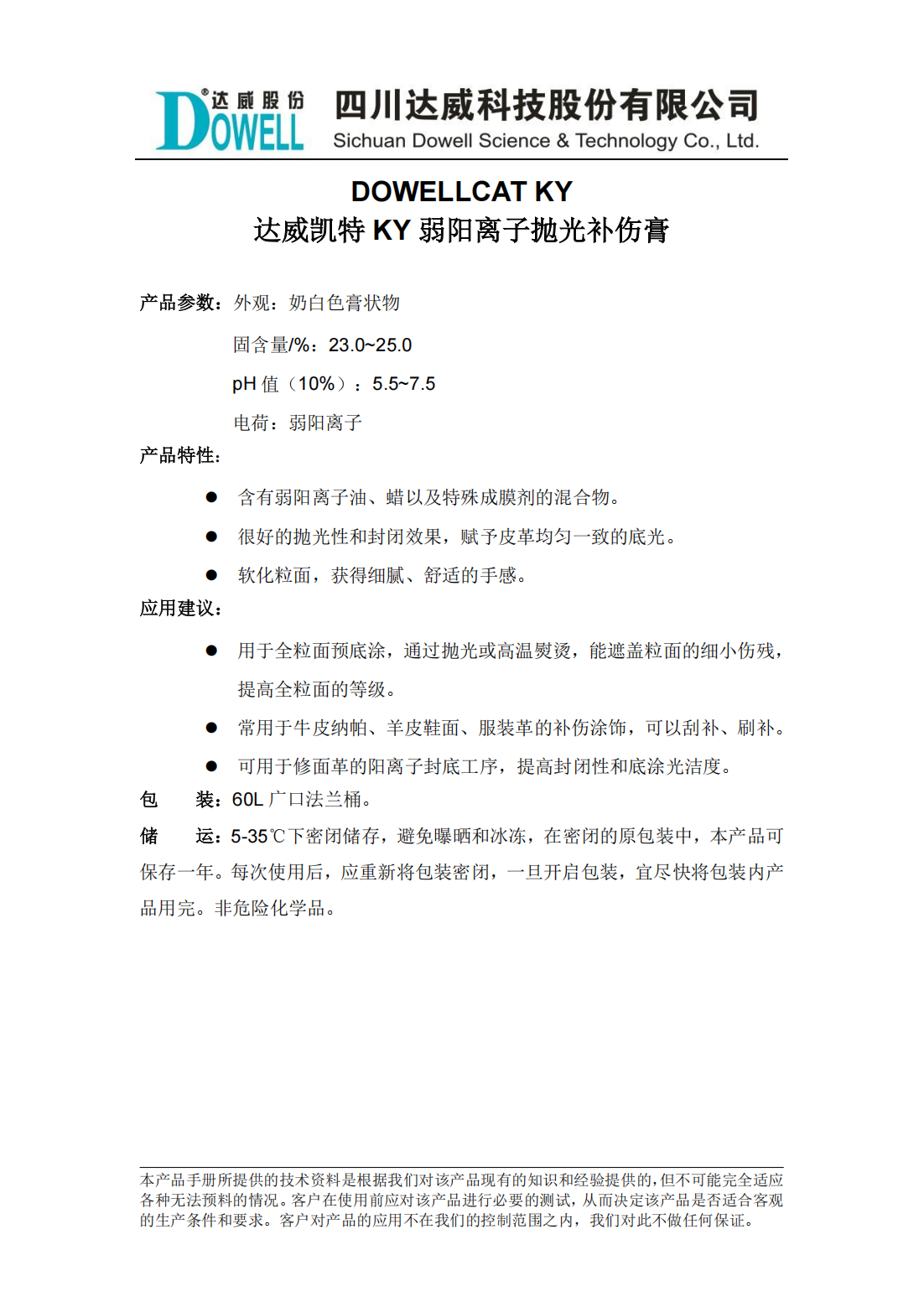 達威凱特KY弱陽離子拋光補傷膏中文說明書_00.png