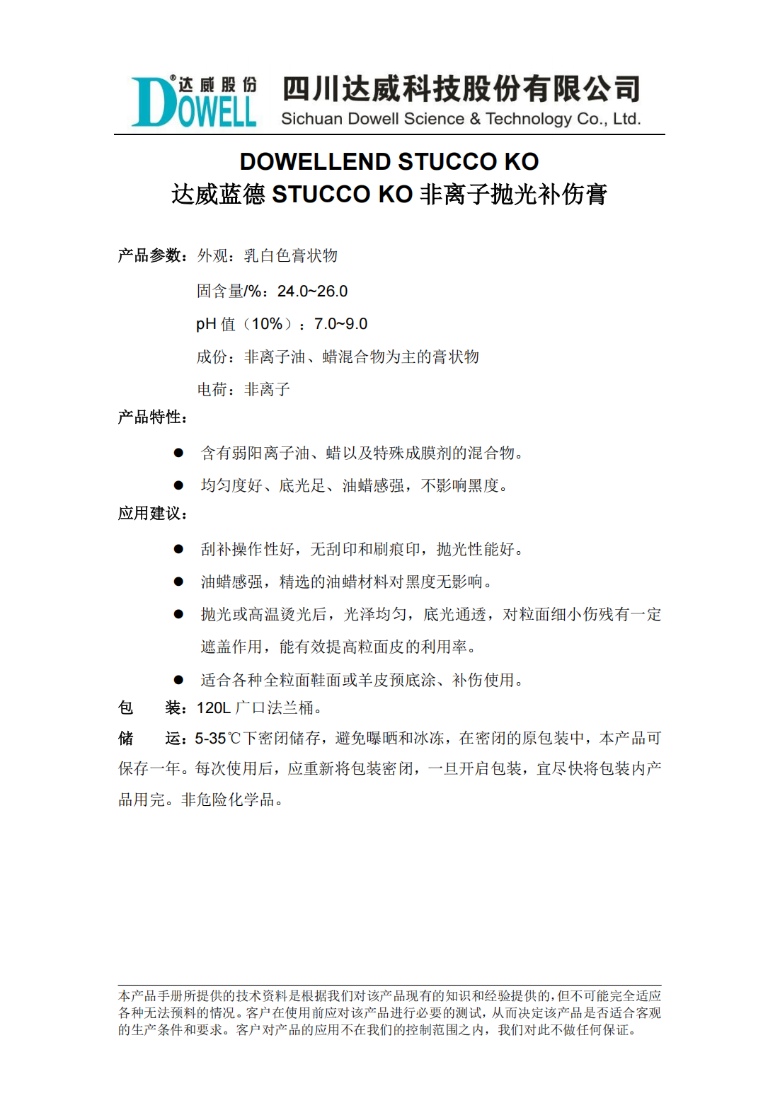達(dá)威藍(lán)德STUCCO KO非離子拋光補(bǔ)傷膏中文說明書_00.png