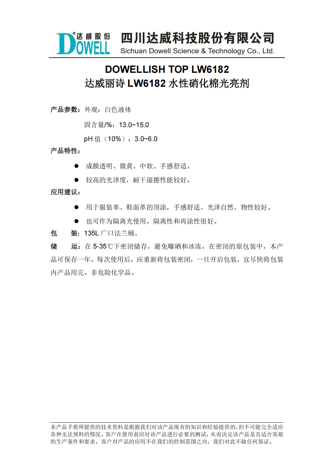 達威麗詩LW6182水性硝化棉光亮劑中文說明書_00.png