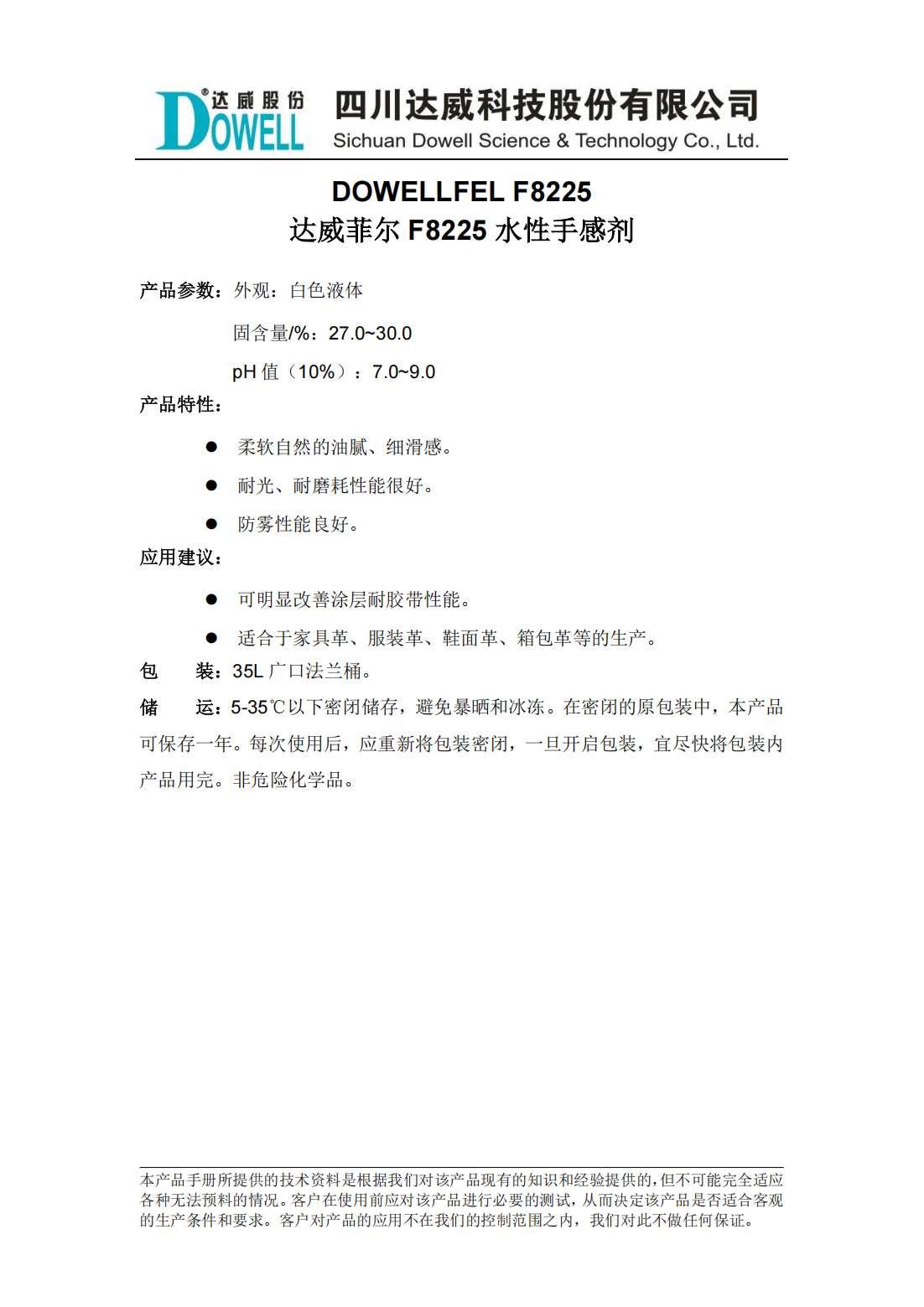 達威菲爾F8225水性手感劑中文說明書_00.png