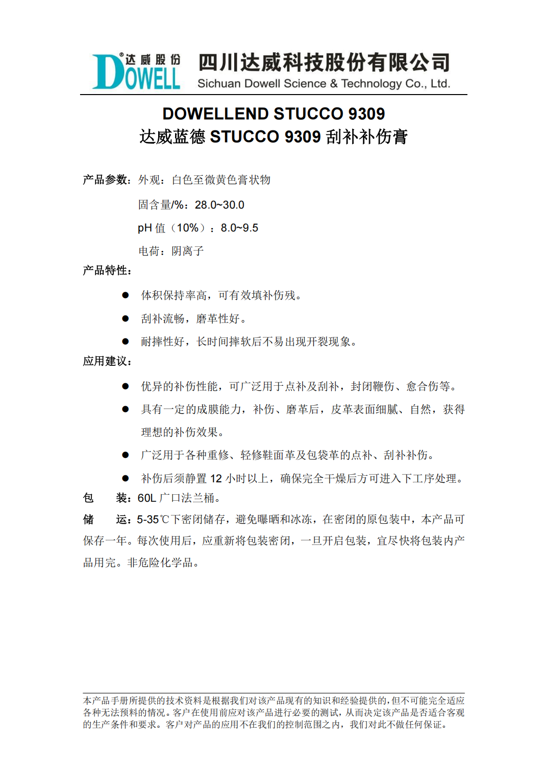 達威藍德STUCCO 9309刮補補傷膏中文說明書_00.png