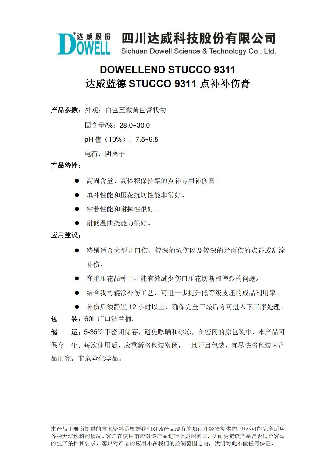達威藍德STUCCO 9311點補補傷膏中文說明書_00.png