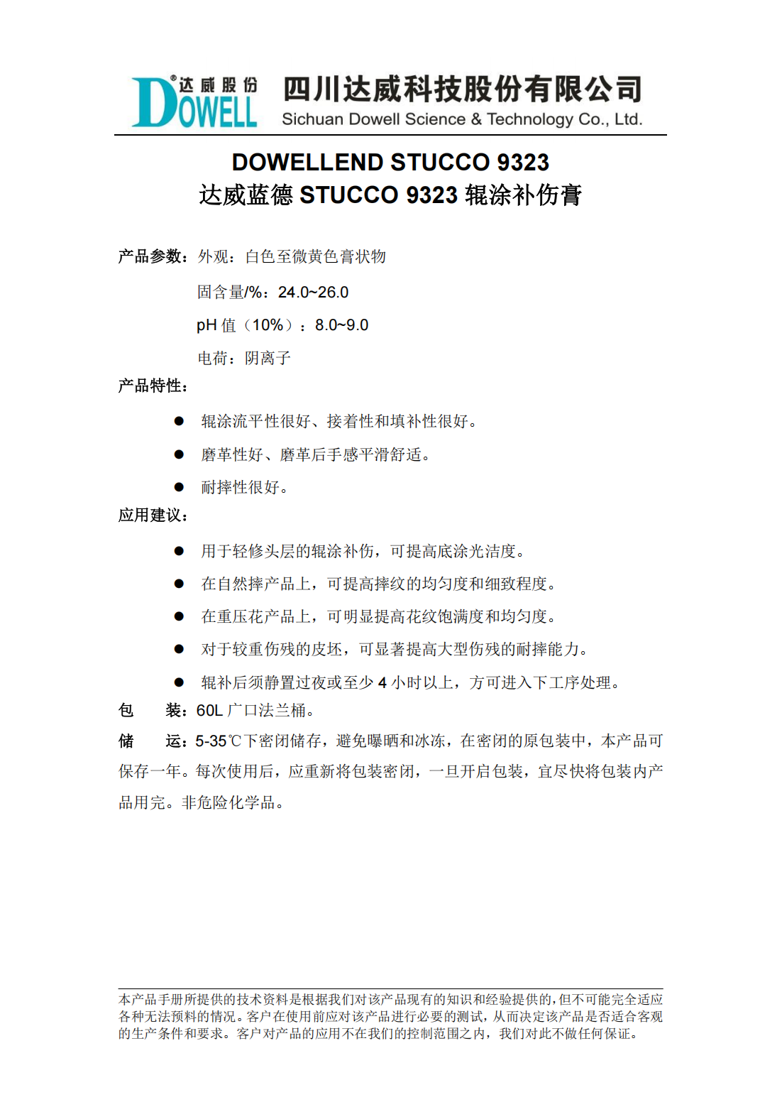 達威藍德STUCCO 9323輥涂補傷膏中文說明書_00.png