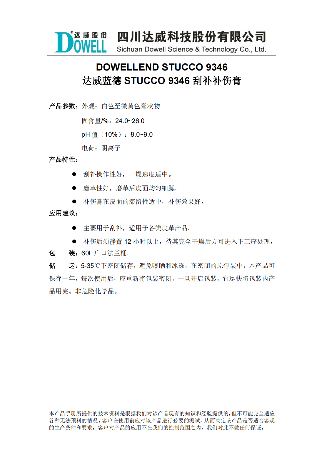 達威藍德STUCCO 9346刮補補傷膏中文說明書_00.png