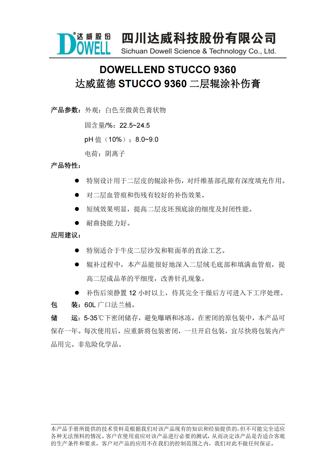 達威藍德STUCCO 9360二層輥涂補傷膏中文說明書_00.png