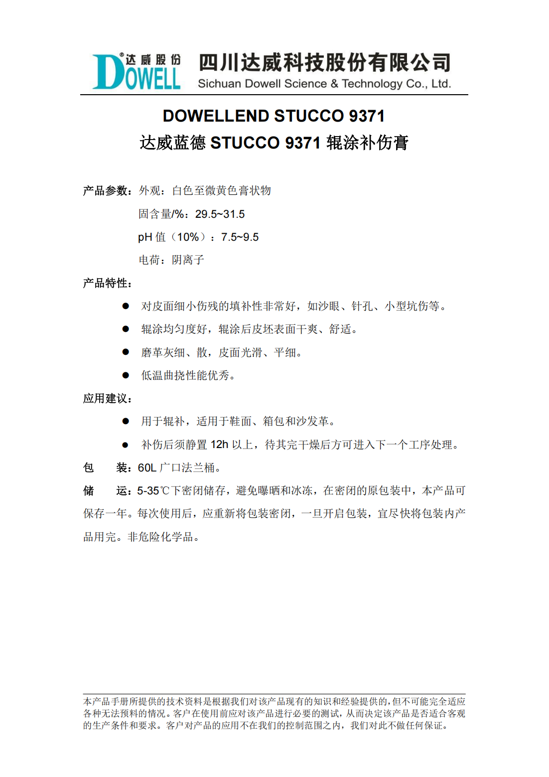 達威藍德STUCCO 9371輥涂補傷膏中文說明書_00.png