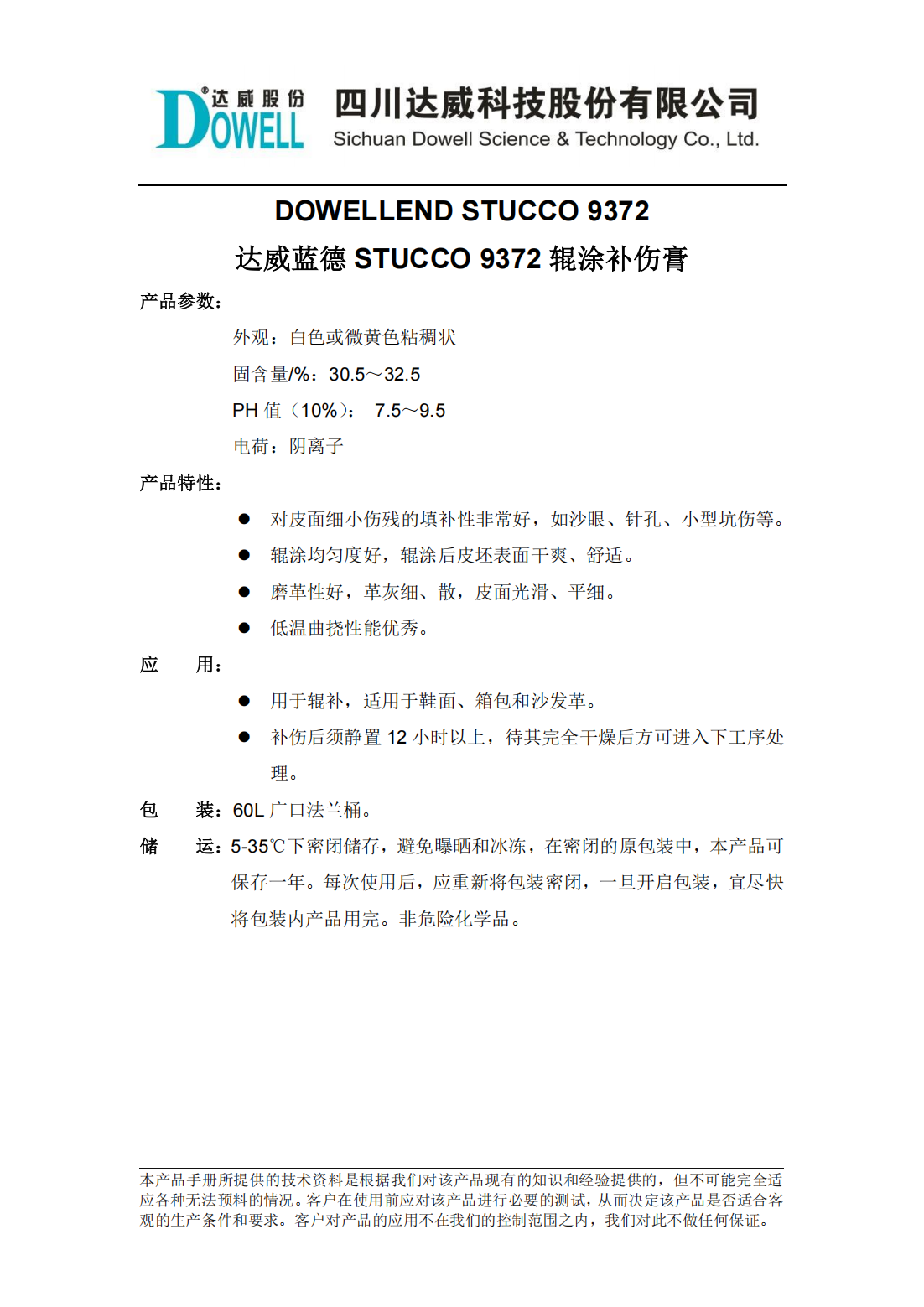 達威藍德STUCCO 9372輥涂補傷膏中文說明書_00.png