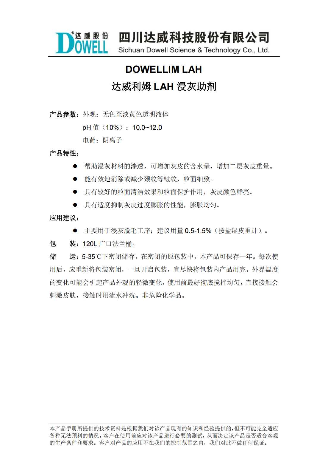 達威利姆LAH浸灰助劑中文說明書_00.png