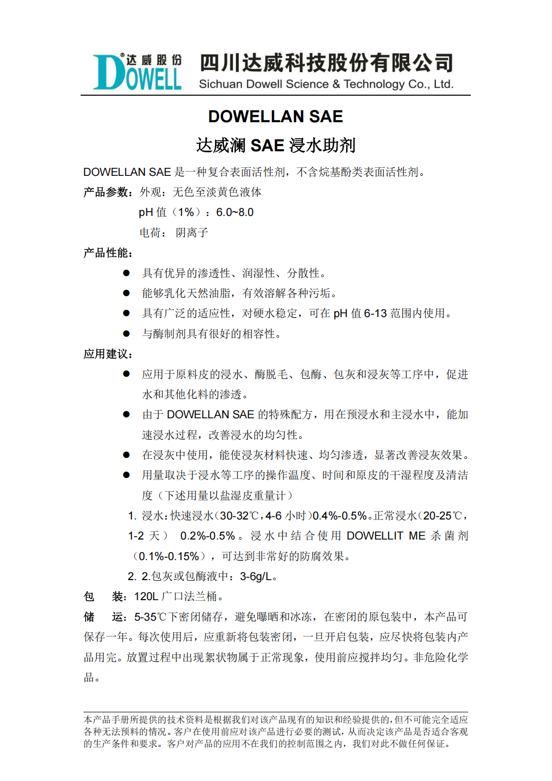 達威瀾SAE浸水助劑中文說明書_00.png