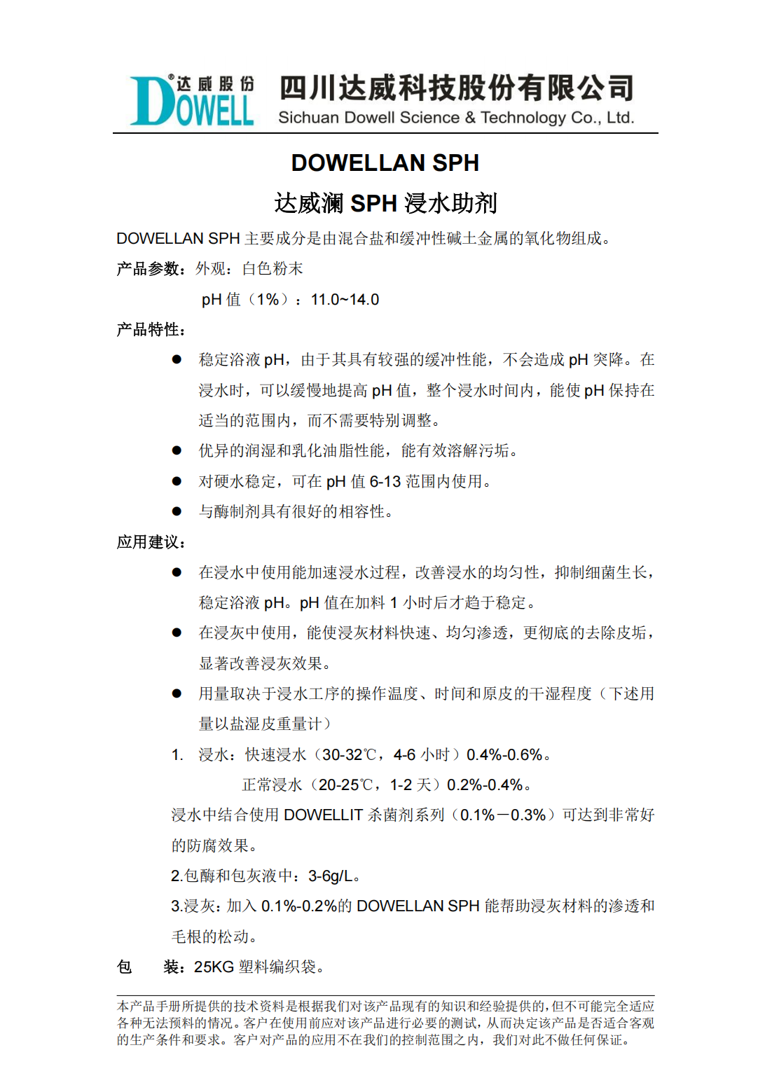 達威瀾SPH浸水助劑中文說明書_00.png