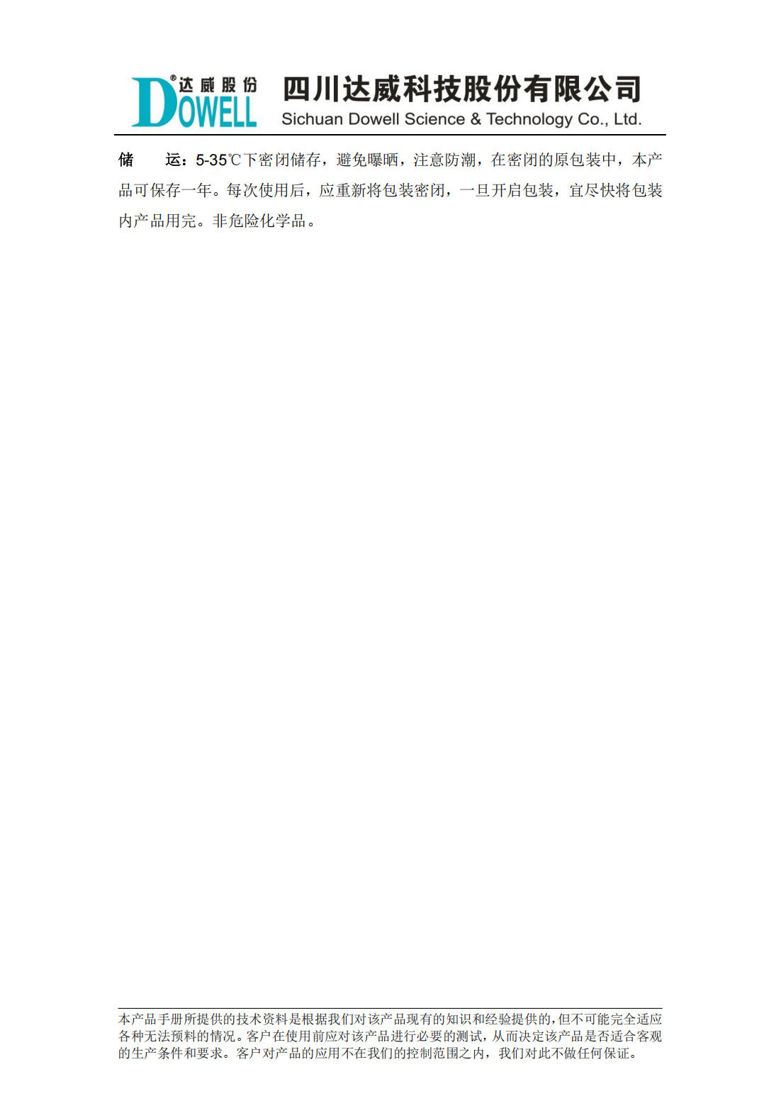 達威瀾SPH浸水助劑中文說明書_01.png