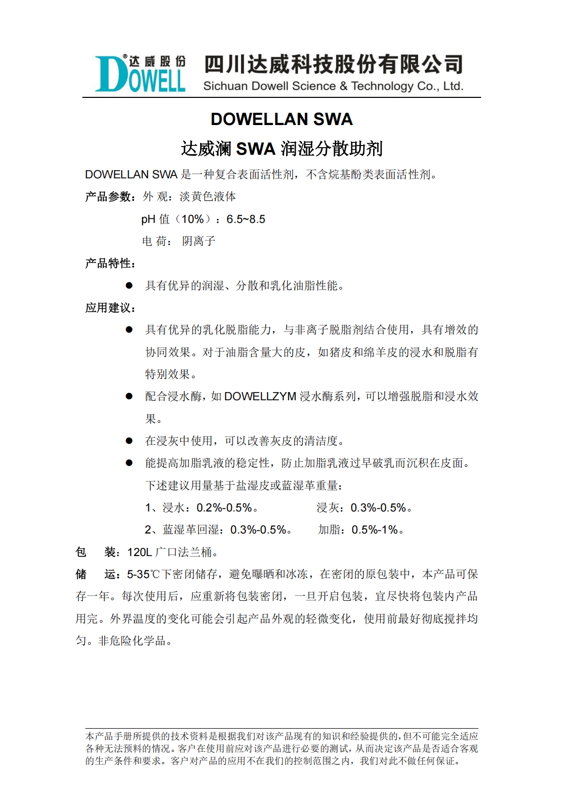 達(dá)威瀾SWA潤(rùn)濕分散助劑中文說明書_00.png