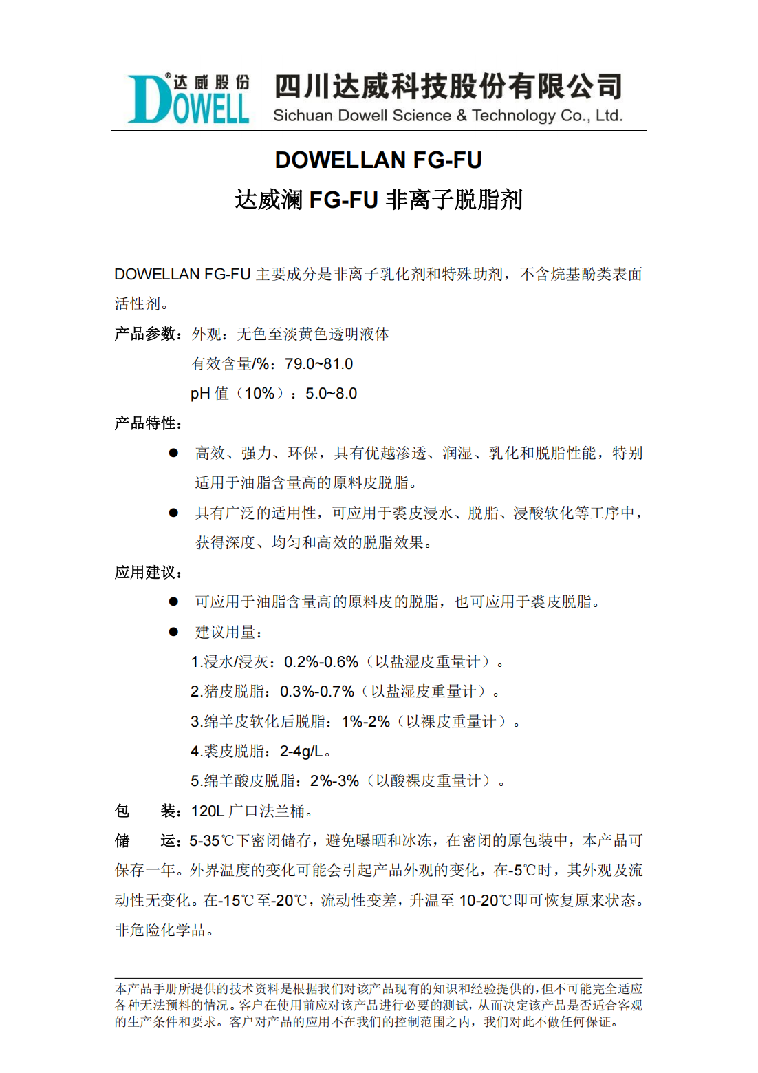 達威瀾FG-FU非離子脫脂劑中文說明書_00.png