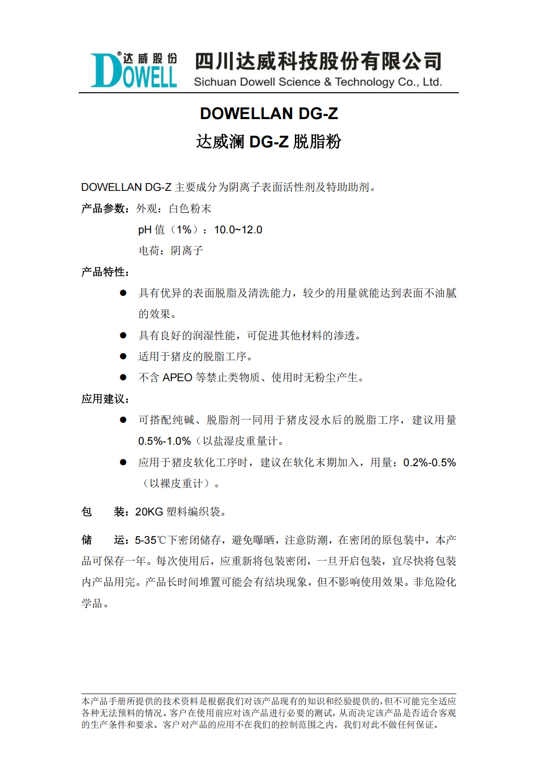 達威瀾DG-Z脫脂粉中文說明書_00.png