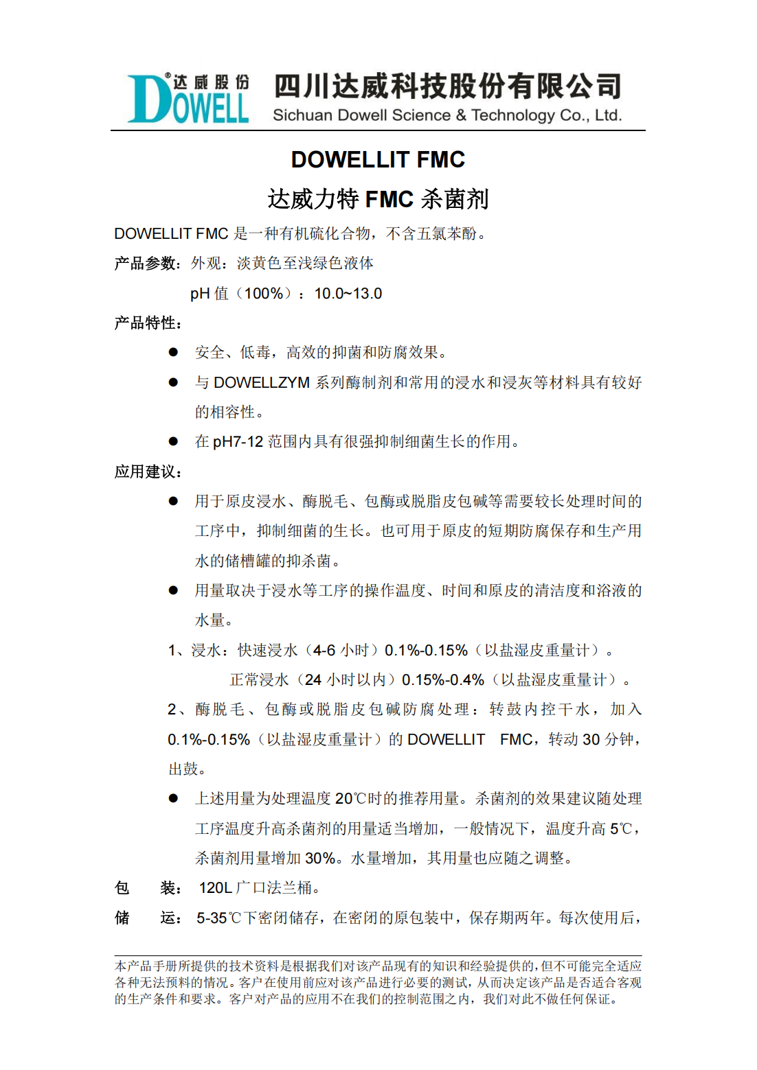 達威力特FMC殺菌劑中文說明書_00.png