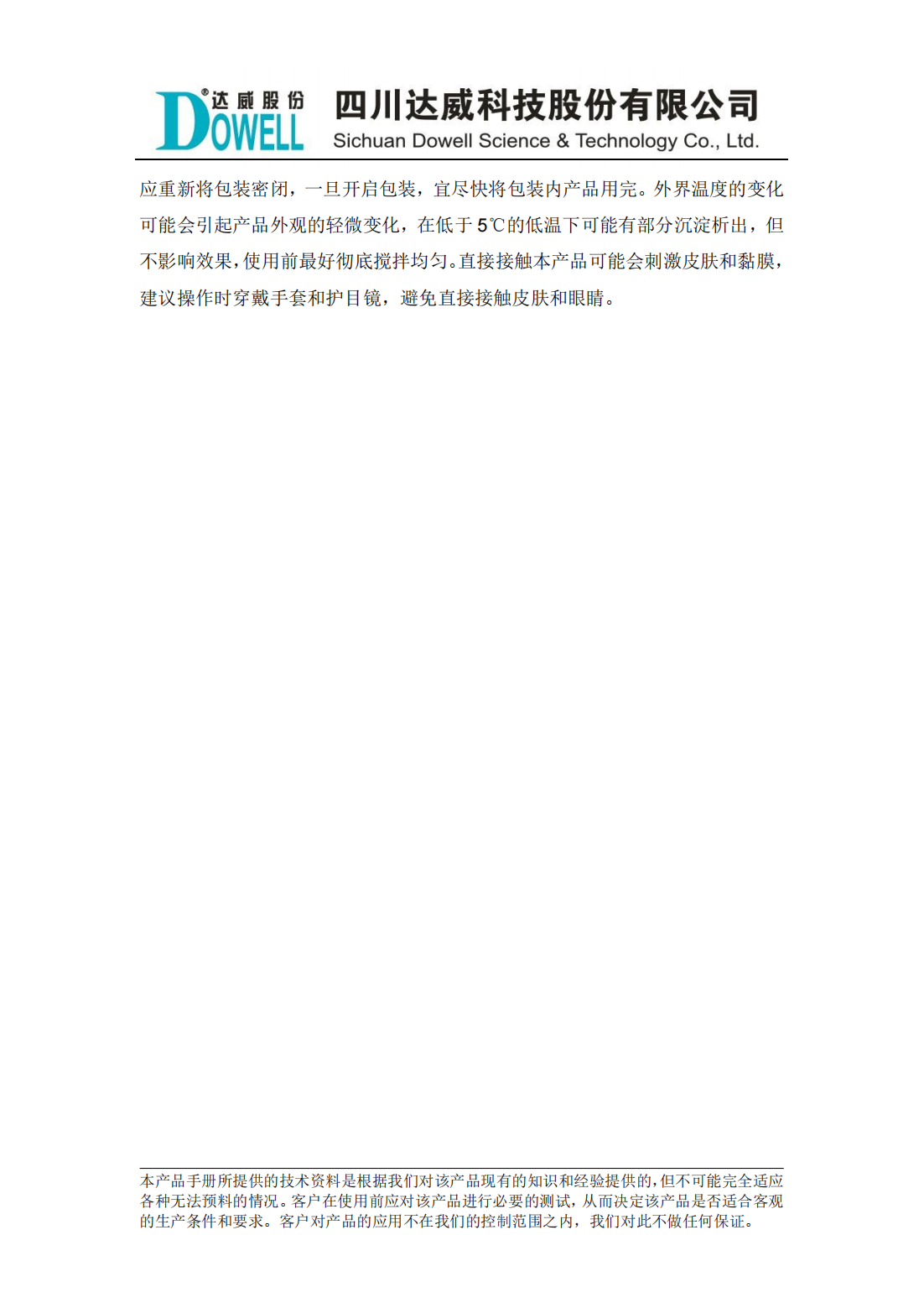 達威力特FMC殺菌劑中文說明書_01.png
