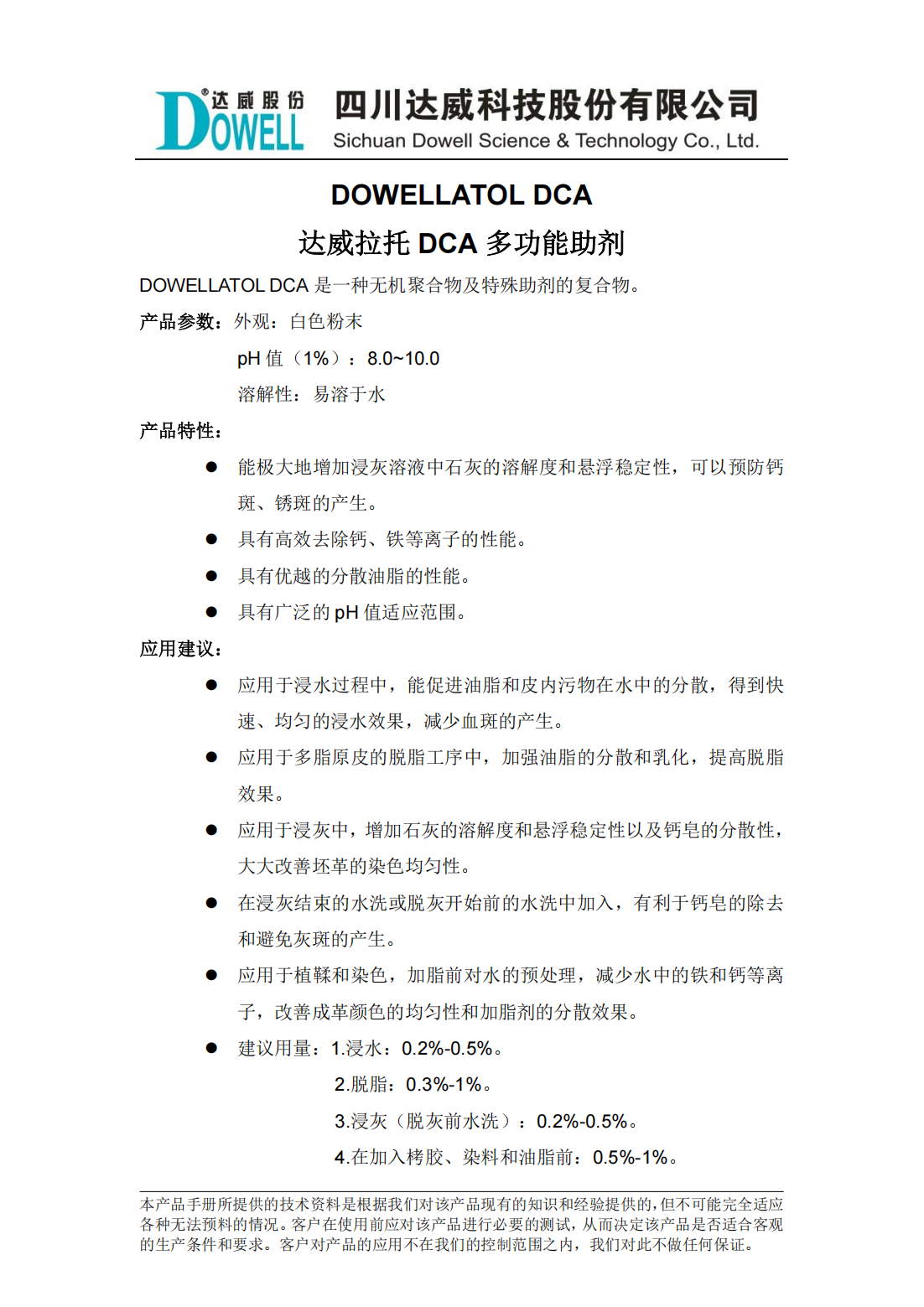 達(dá)威拉托DCA多功能助劑中文說明書_00.png