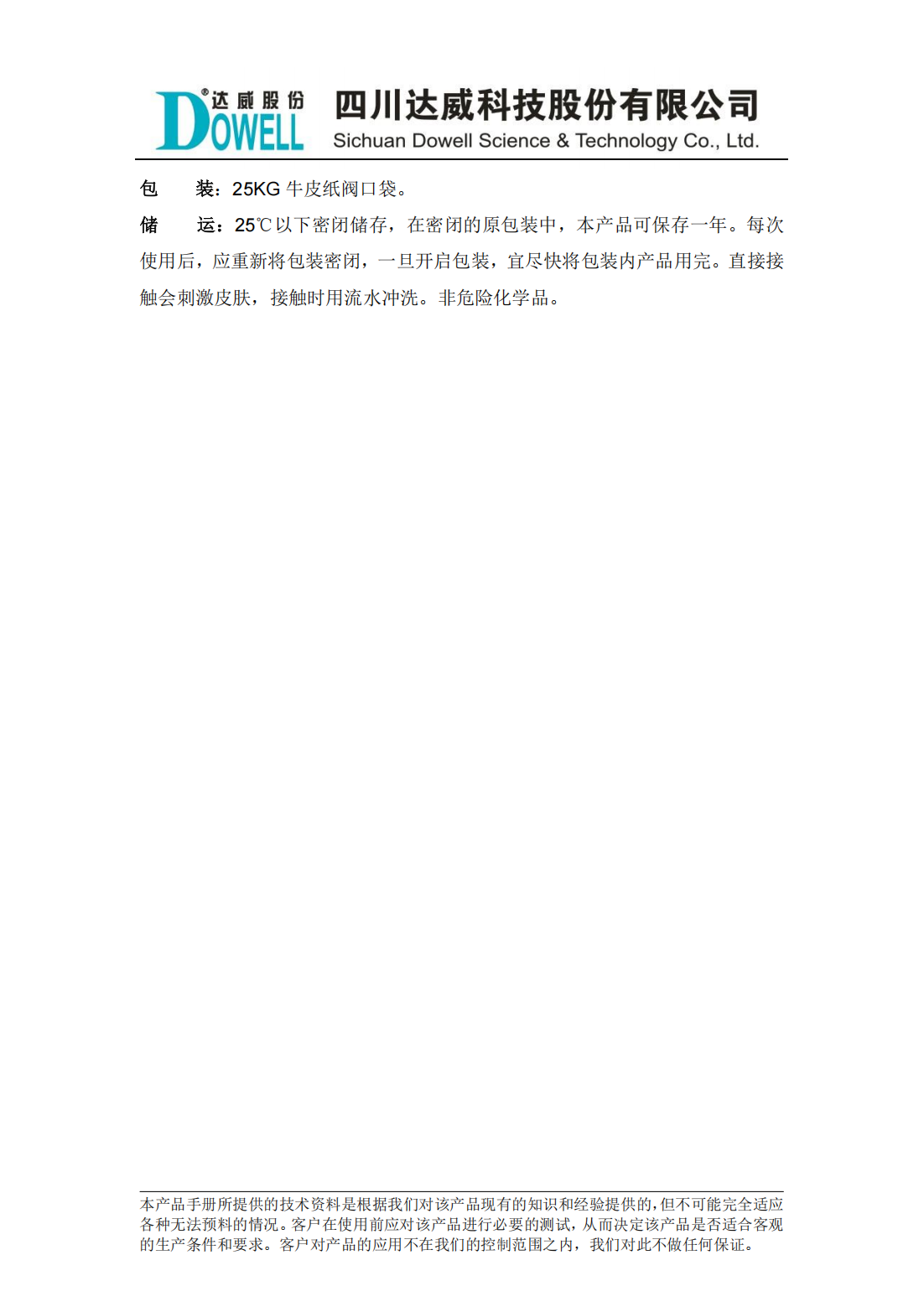 達(dá)威拉托DCA多功能助劑中文說明書_01.png